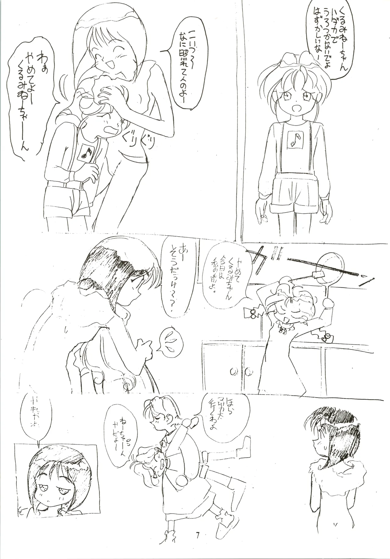たおやかな肢体 Page.7