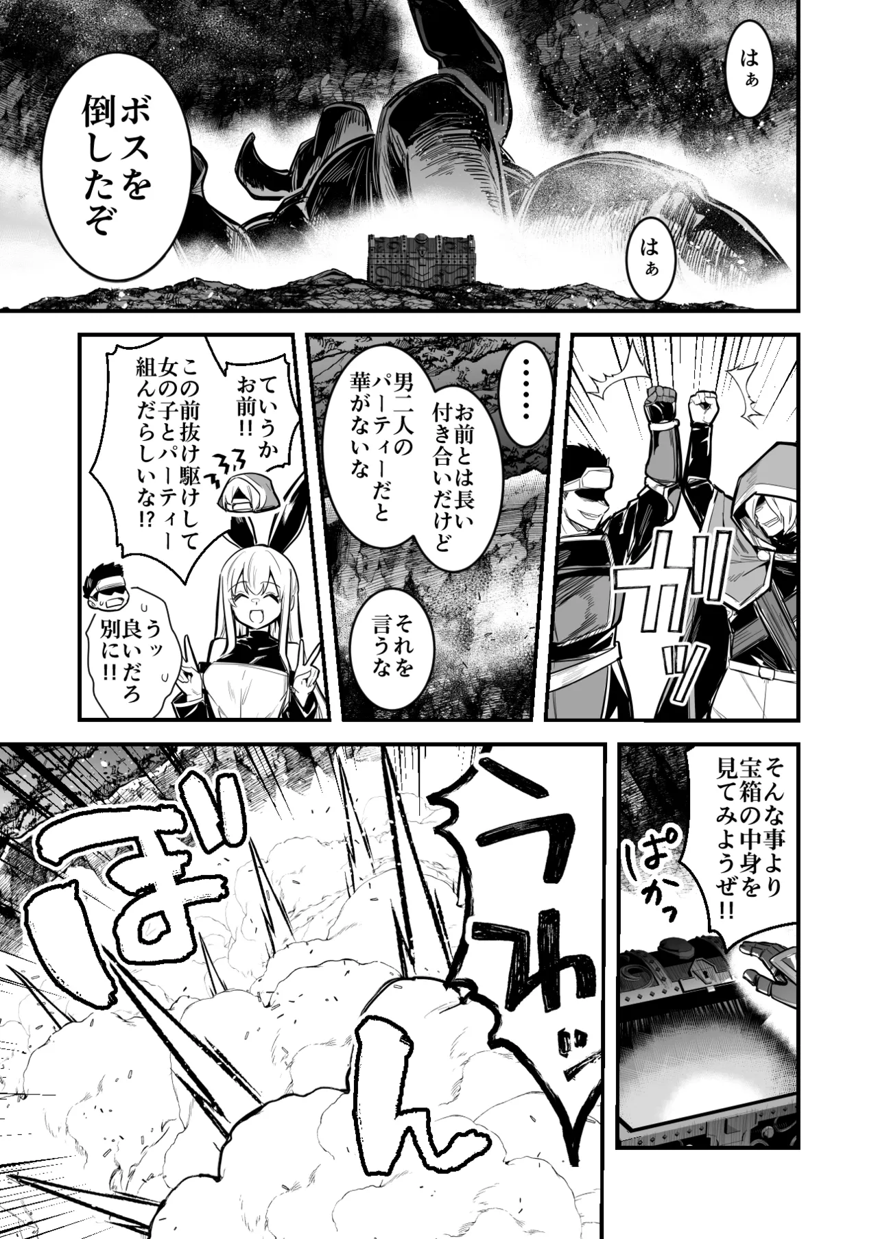 ダンジョンでTSトラップに引っかかり出産する男性冒険者 Page.1