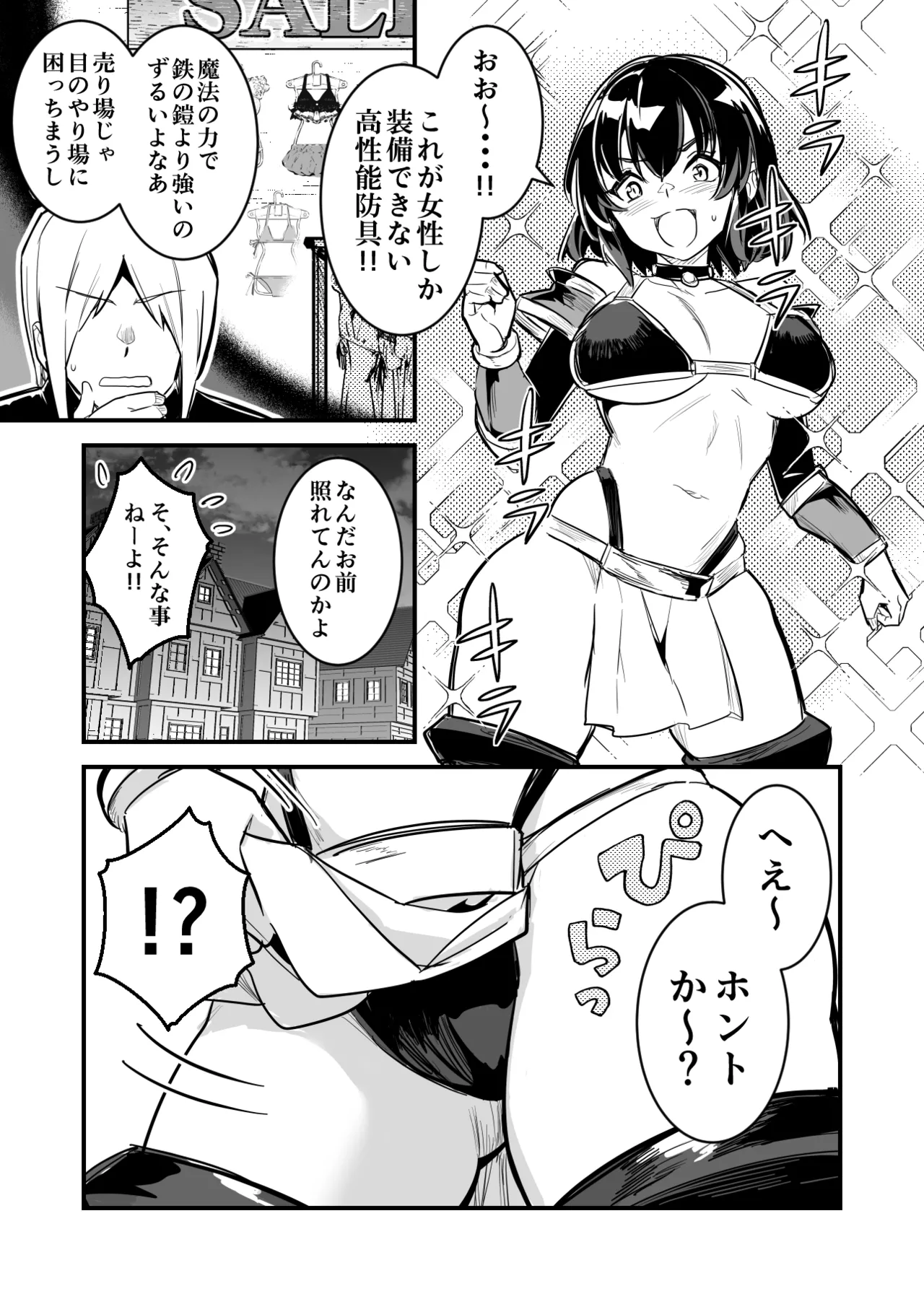 ダンジョンでTSトラップに引っかかり出産する男性冒険者 Page.3
