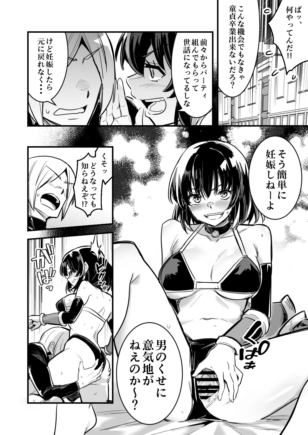 ダンジョンでTSトラップに引っかかり出産する男性冒険者 Page.4