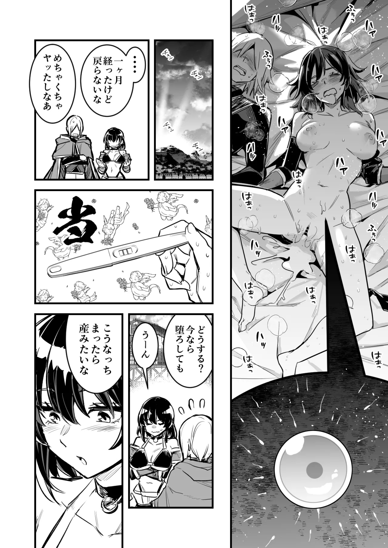 ダンジョンでTSトラップに引っかかり出産する男性冒険者 Page.6