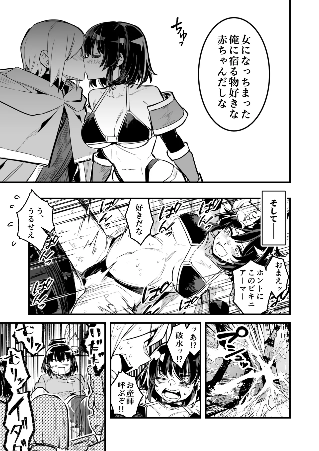 ダンジョンでTSトラップに引っかかり出産する男性冒険者 Page.7