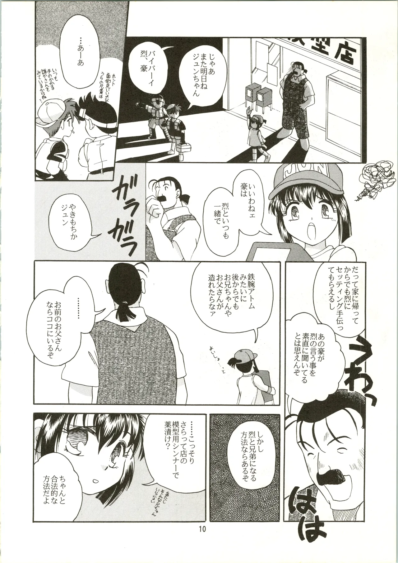 たべたきがする 28 Page.10