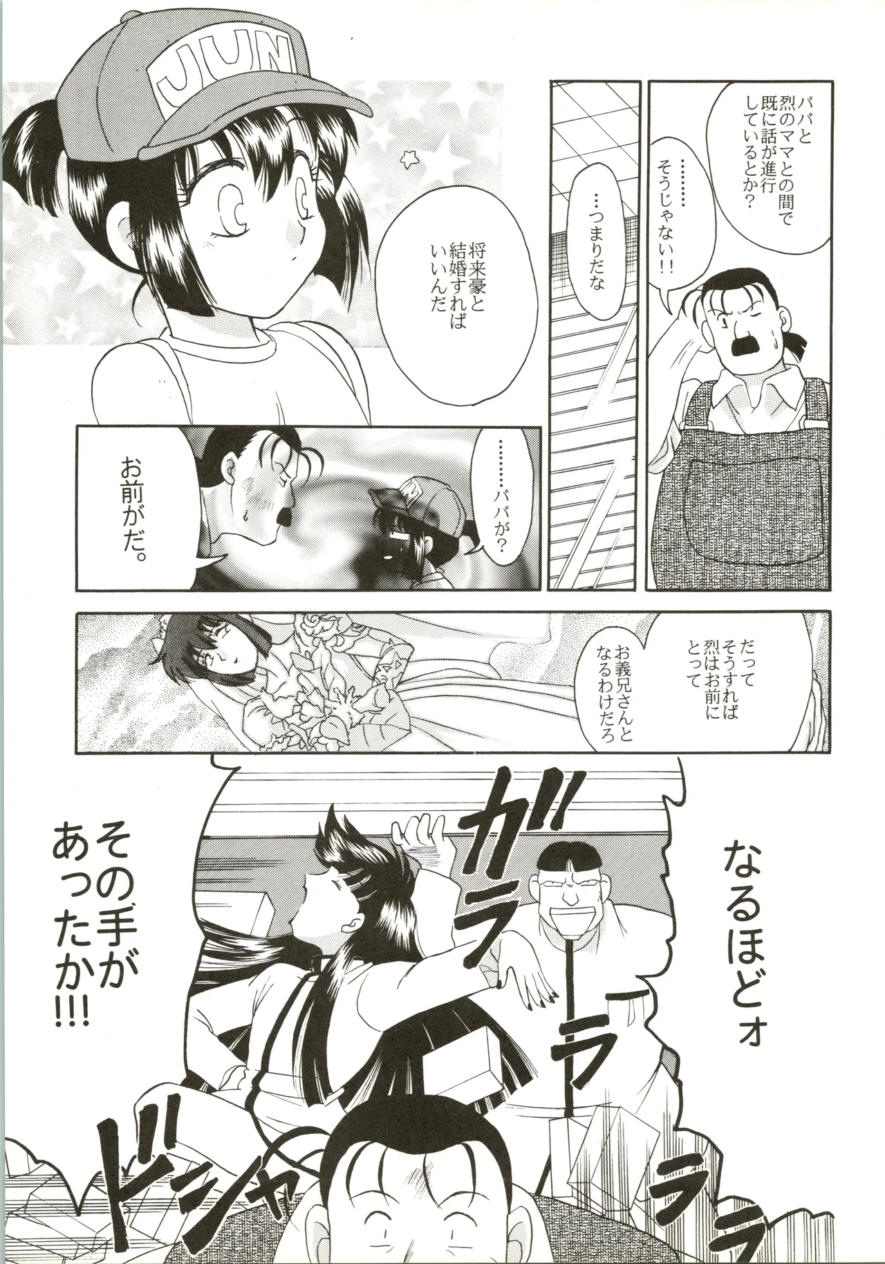 たべたきがする 28 Page.11