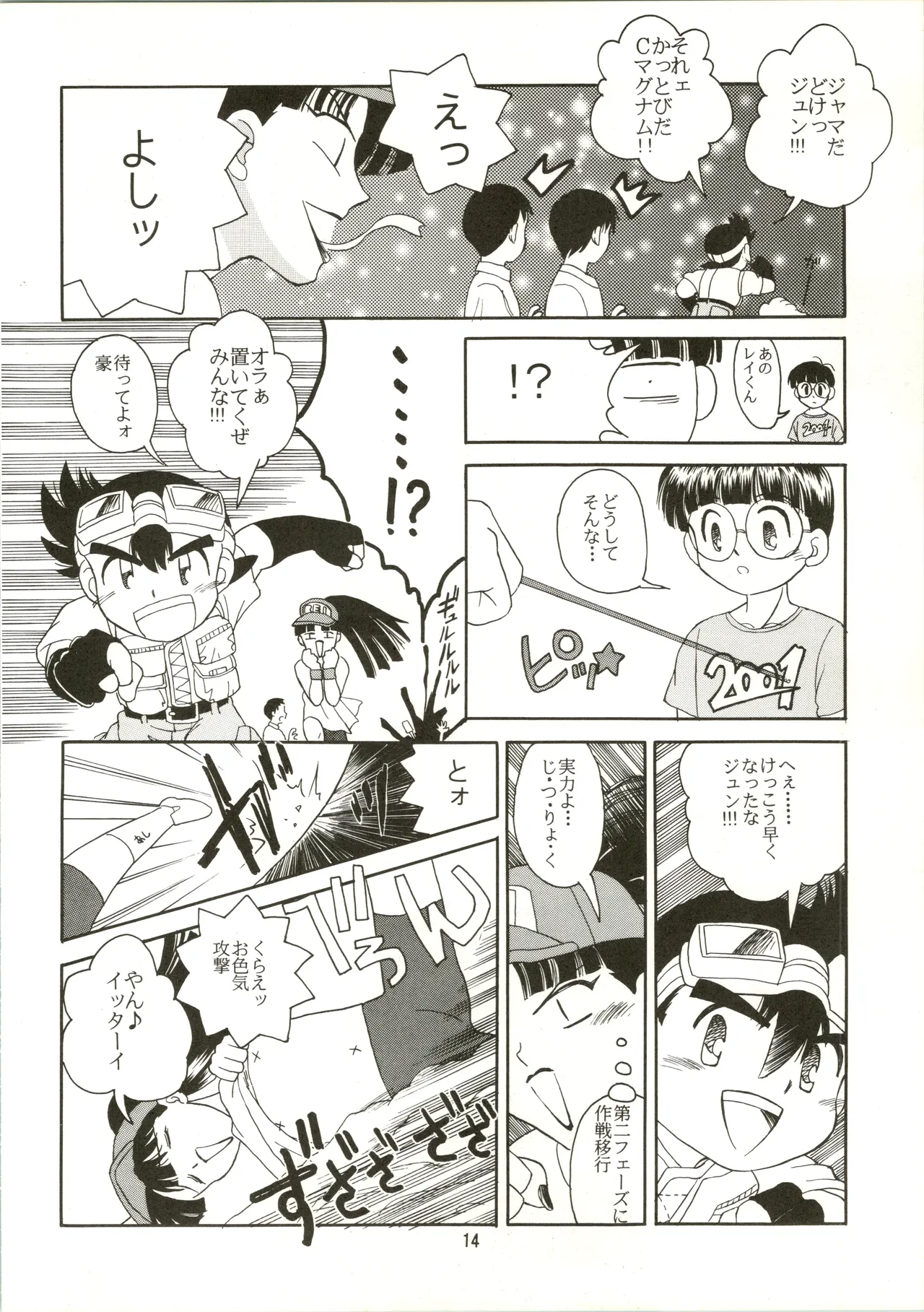 たべたきがする 28 Page.14