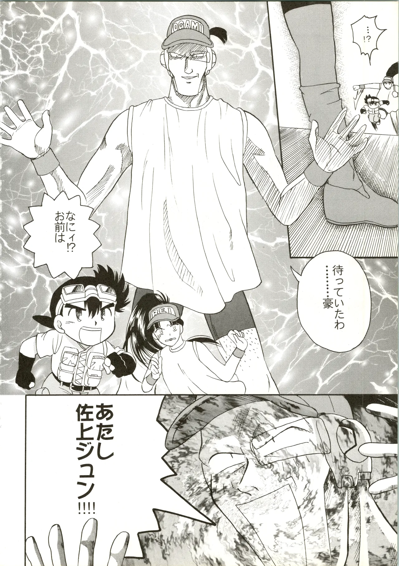 たべたきがする 28 Page.16