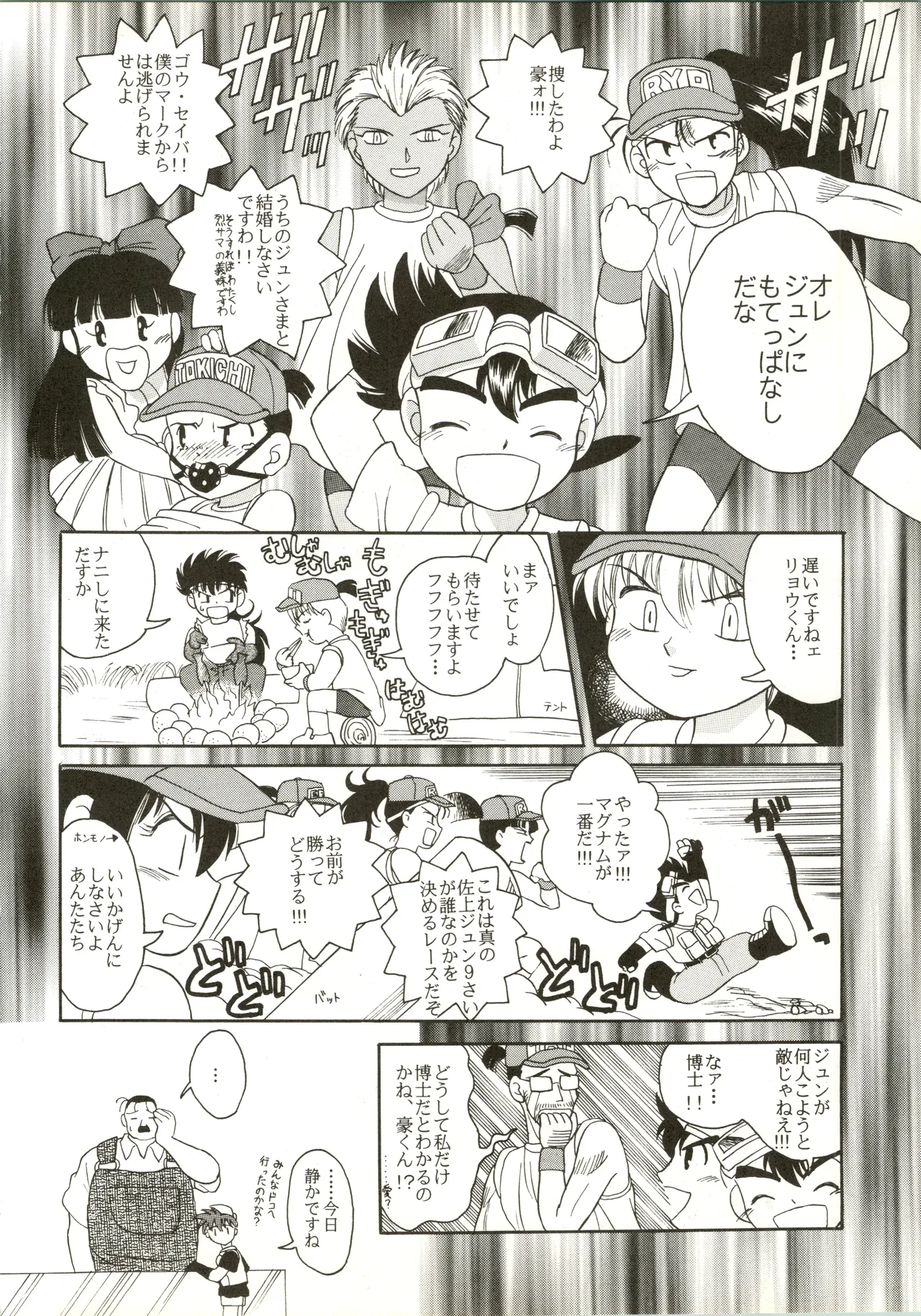 たべたきがする 28 Page.18