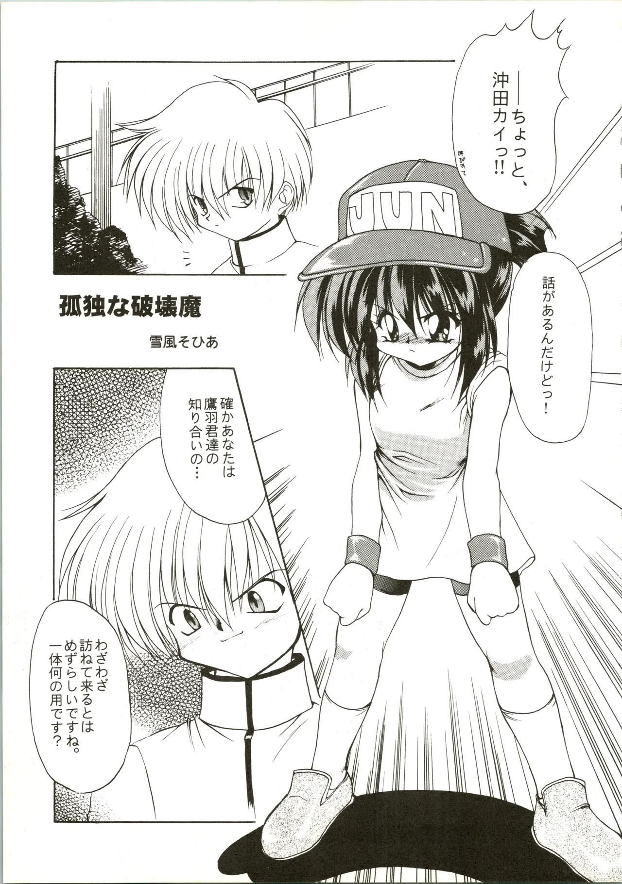 たべたきがする 28 Page.19