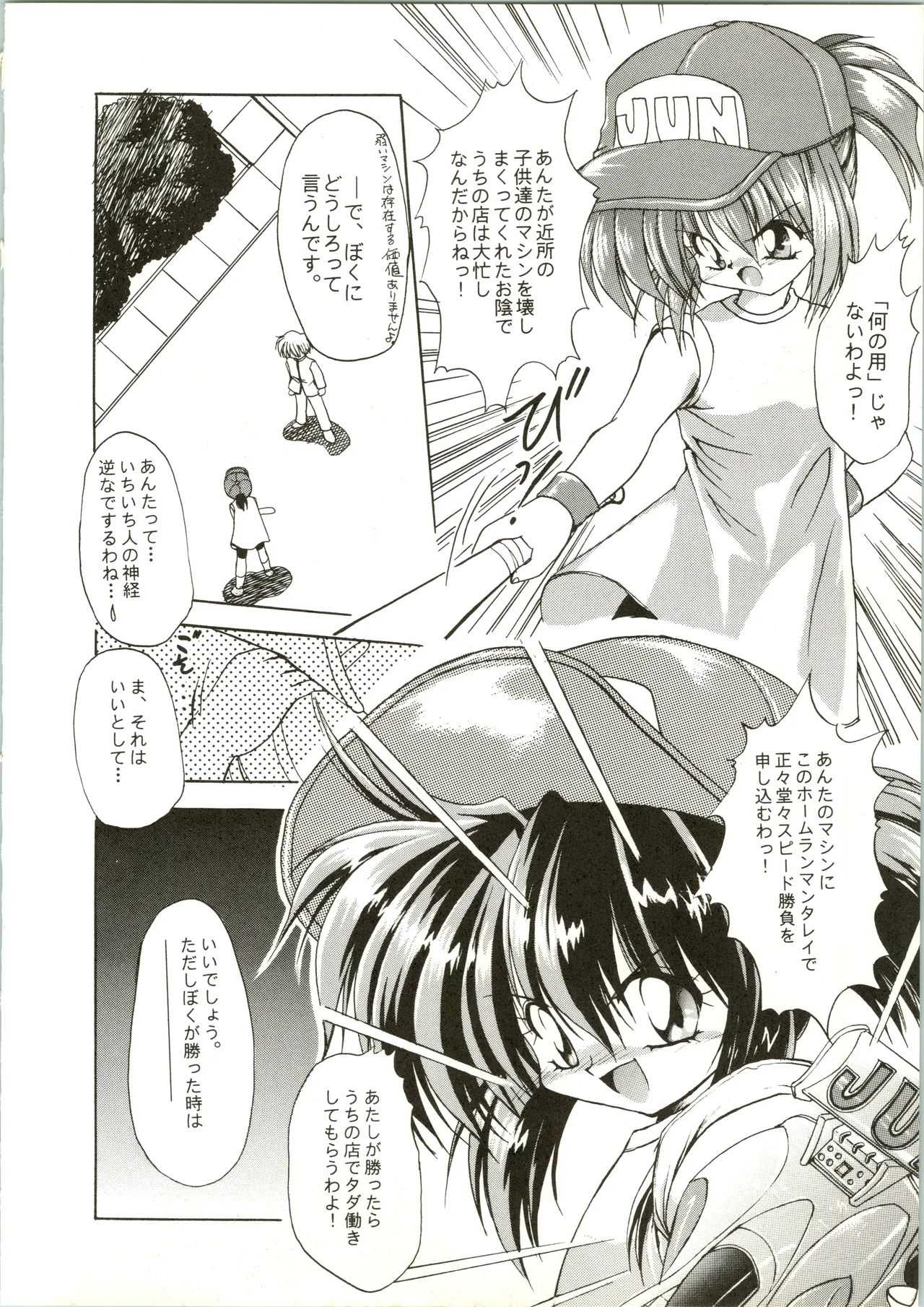 たべたきがする 28 Page.20