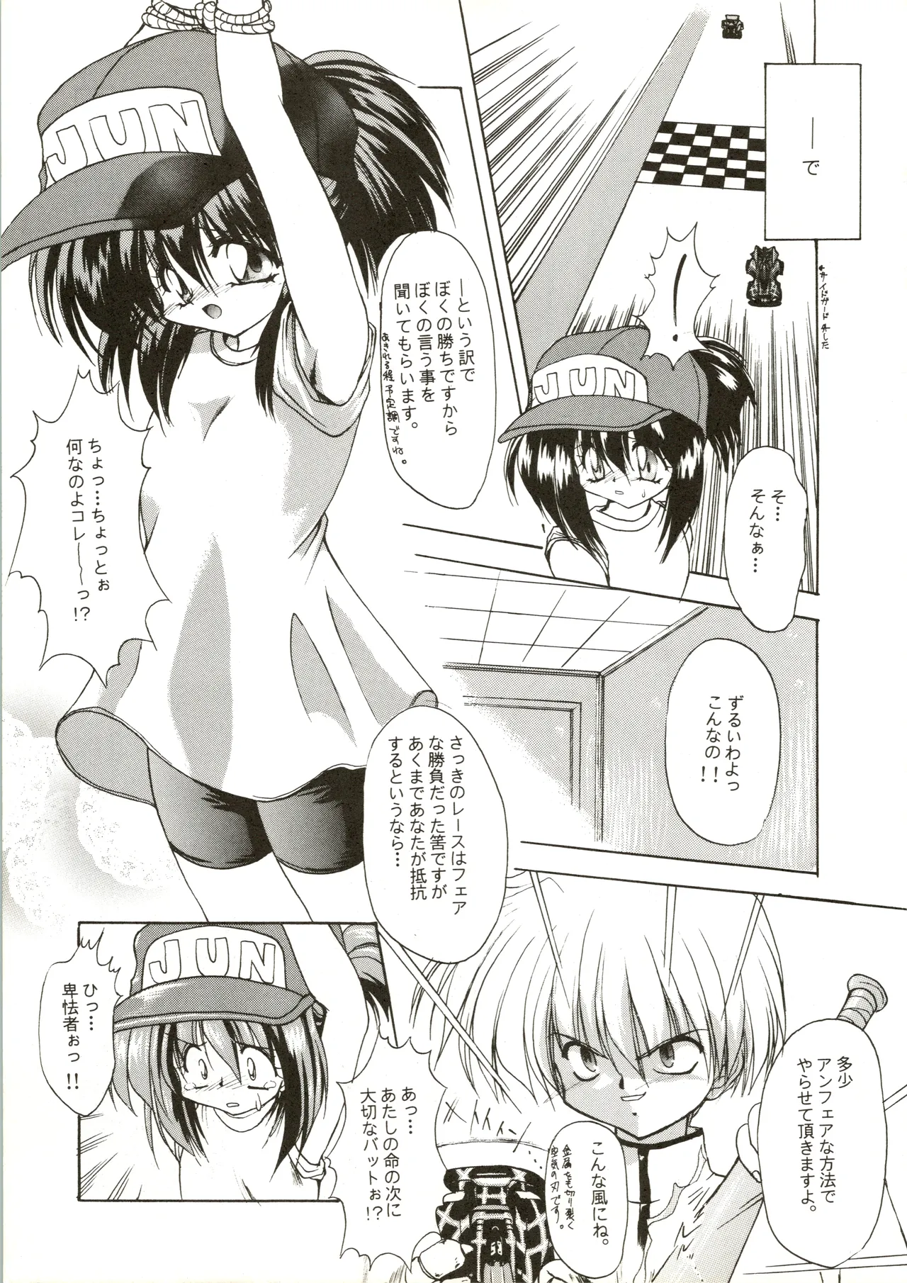 たべたきがする 28 Page.21