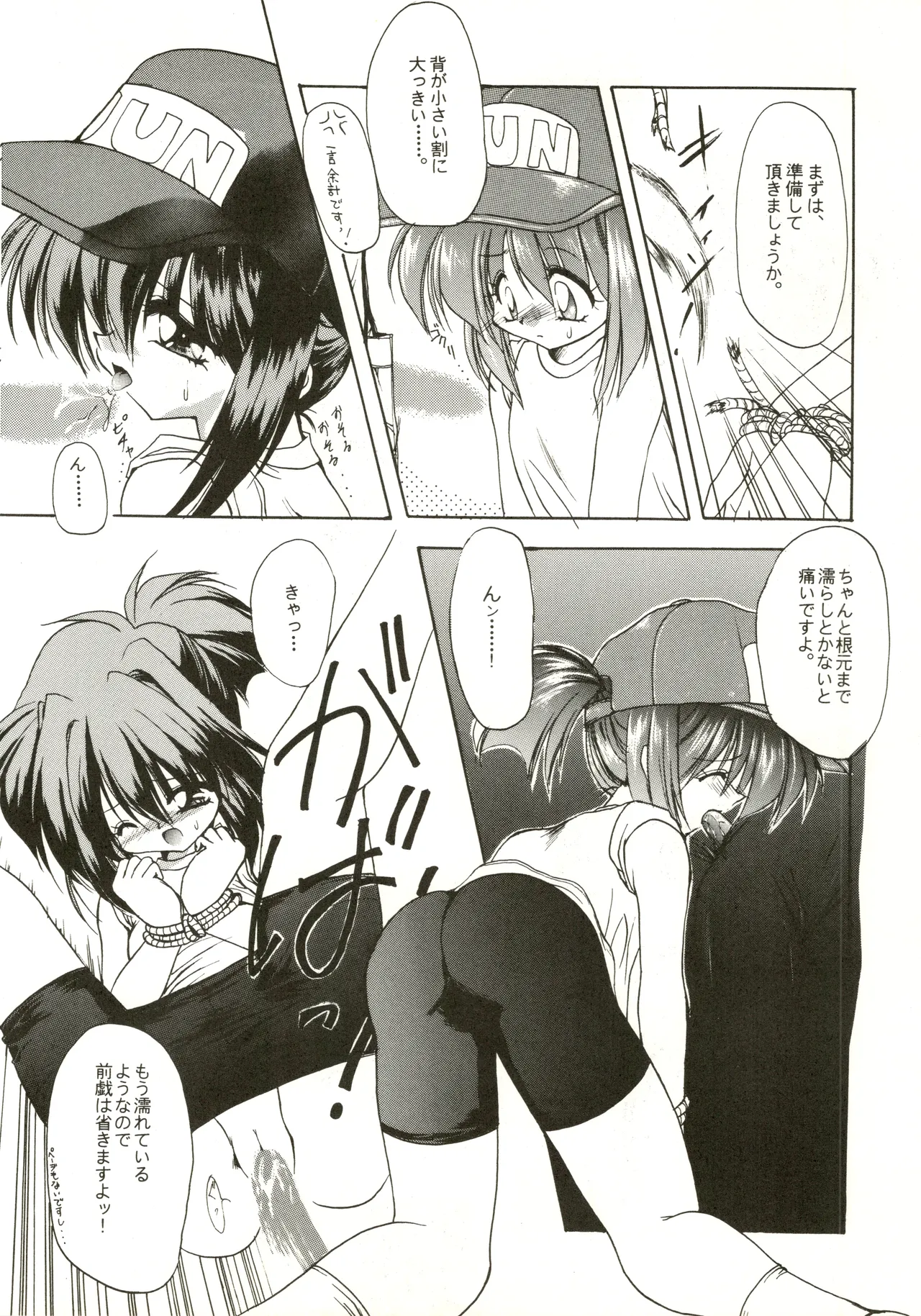 たべたきがする 28 Page.22