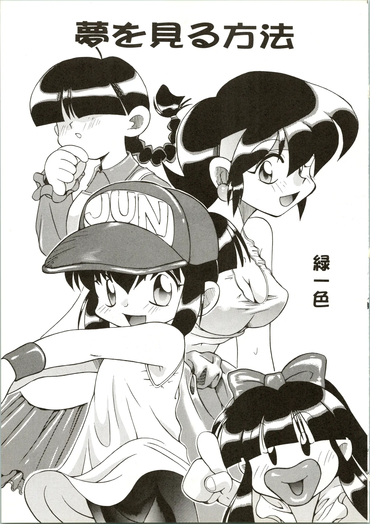 たべたきがする 28 Page.25