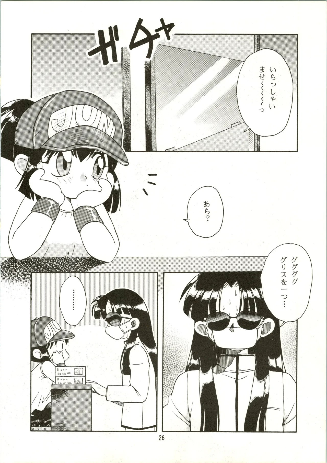たべたきがする 28 Page.26