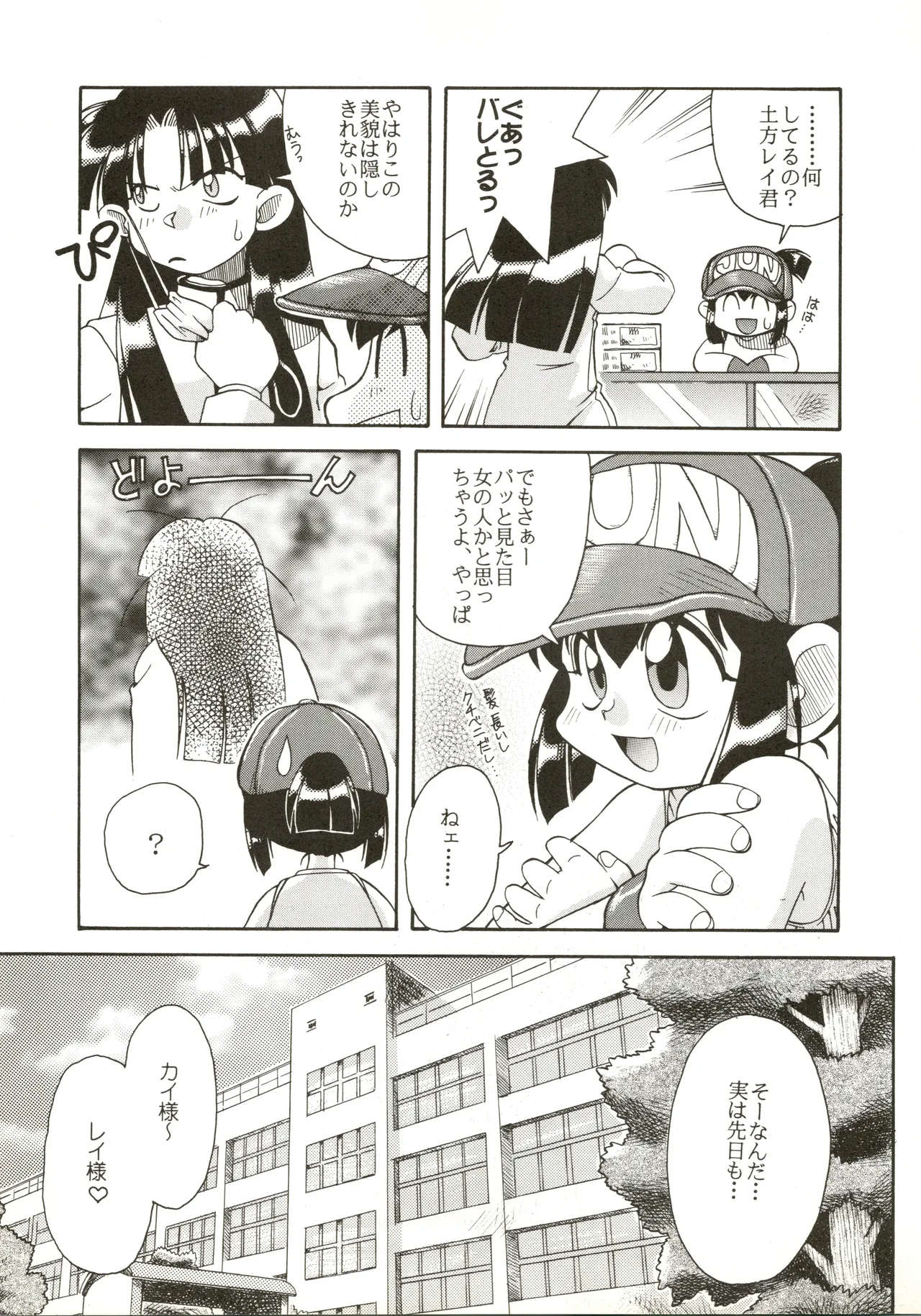 たべたきがする 28 Page.27
