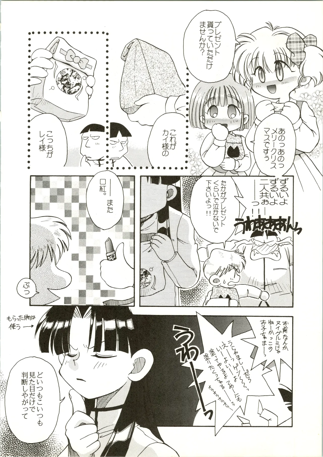 たべたきがする 28 Page.28