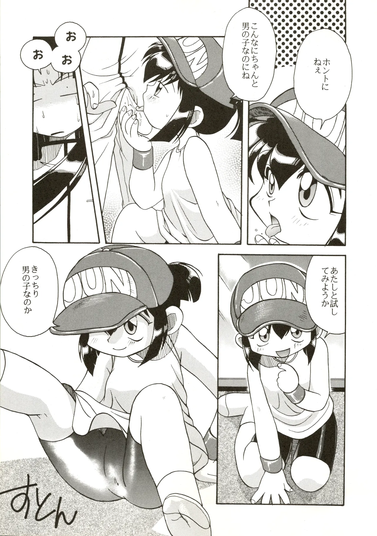 たべたきがする 28 Page.29