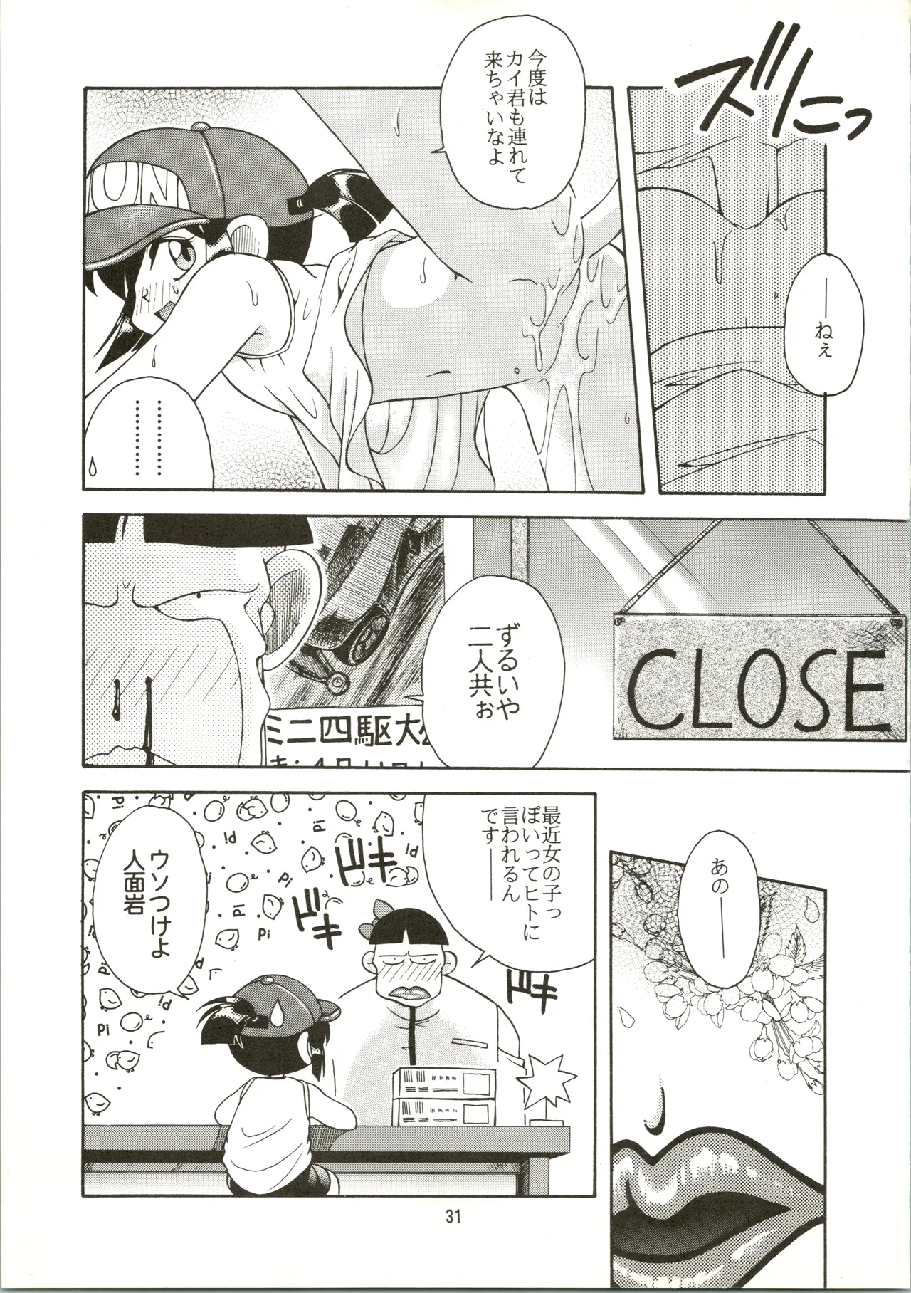 たべたきがする 28 Page.31