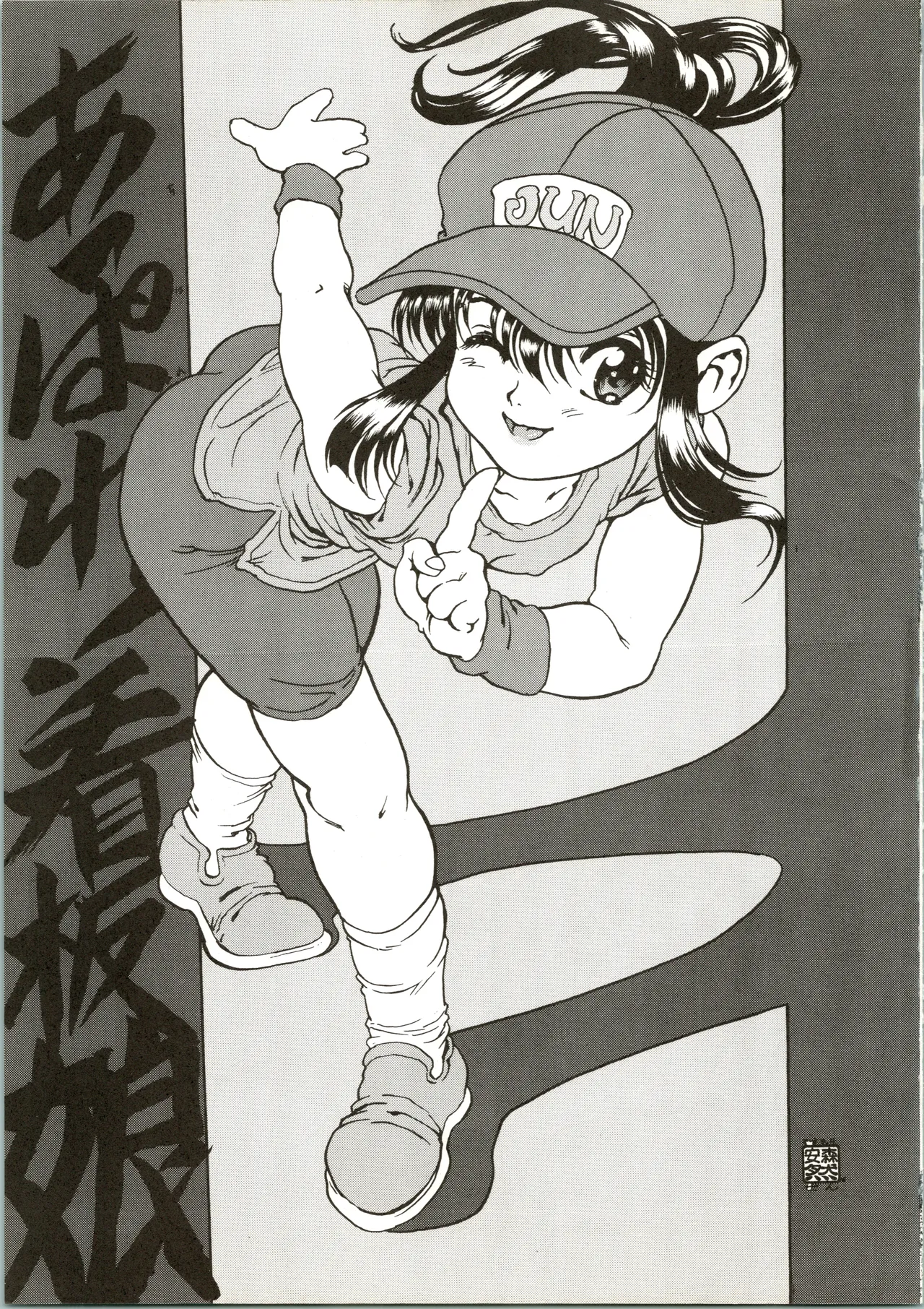 たべたきがする 28 Page.33