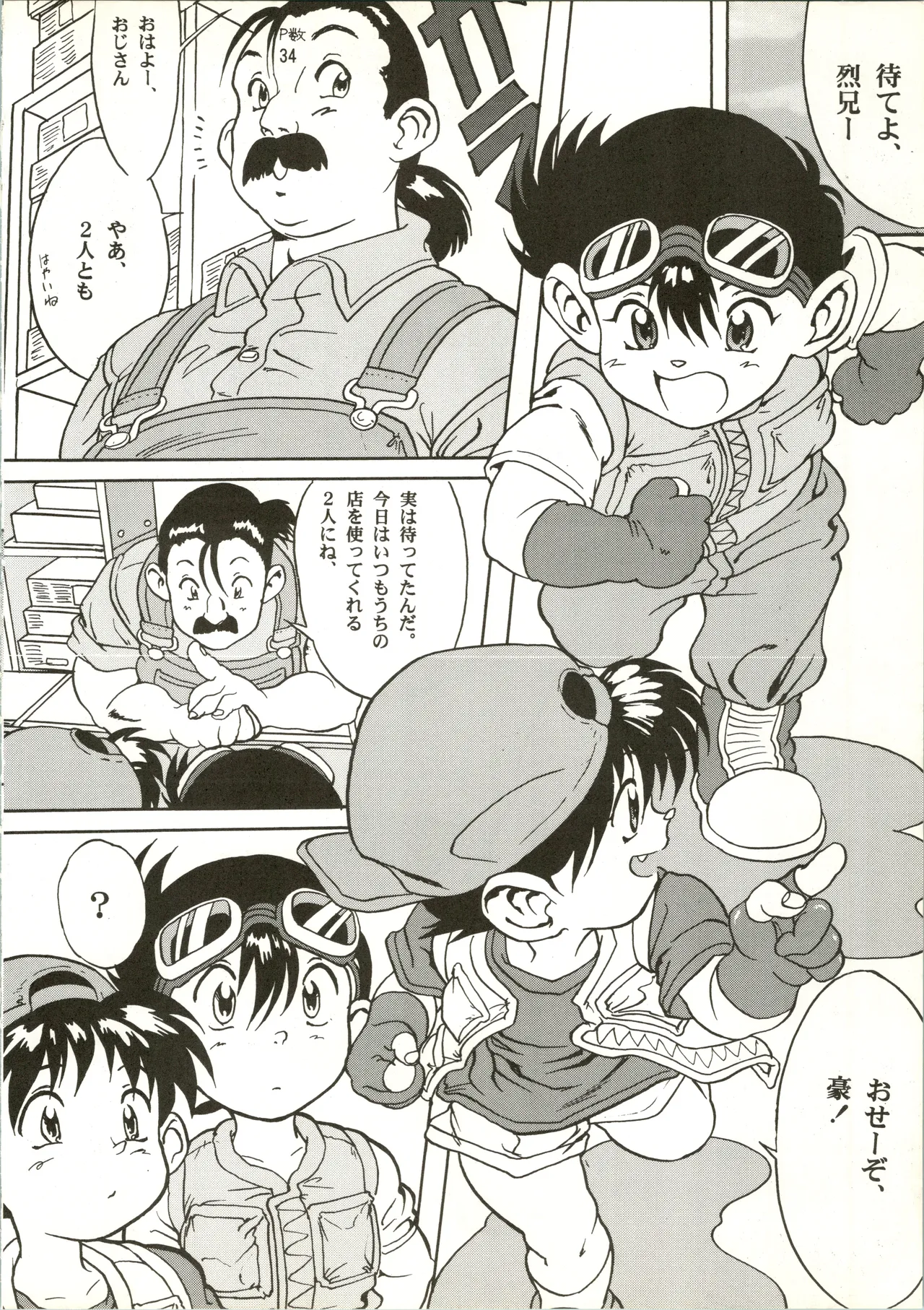 たべたきがする 28 Page.34