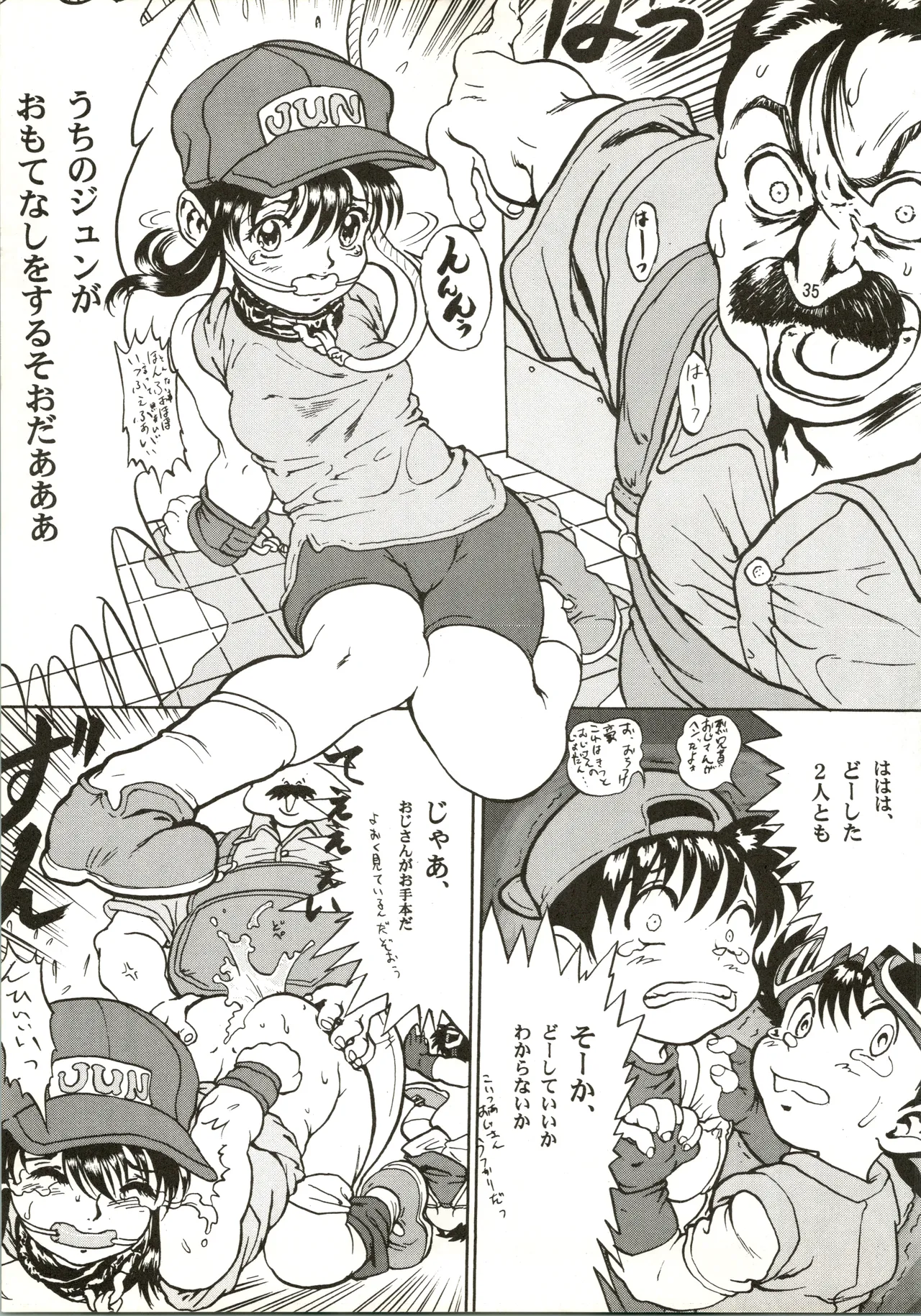 たべたきがする 28 Page.35