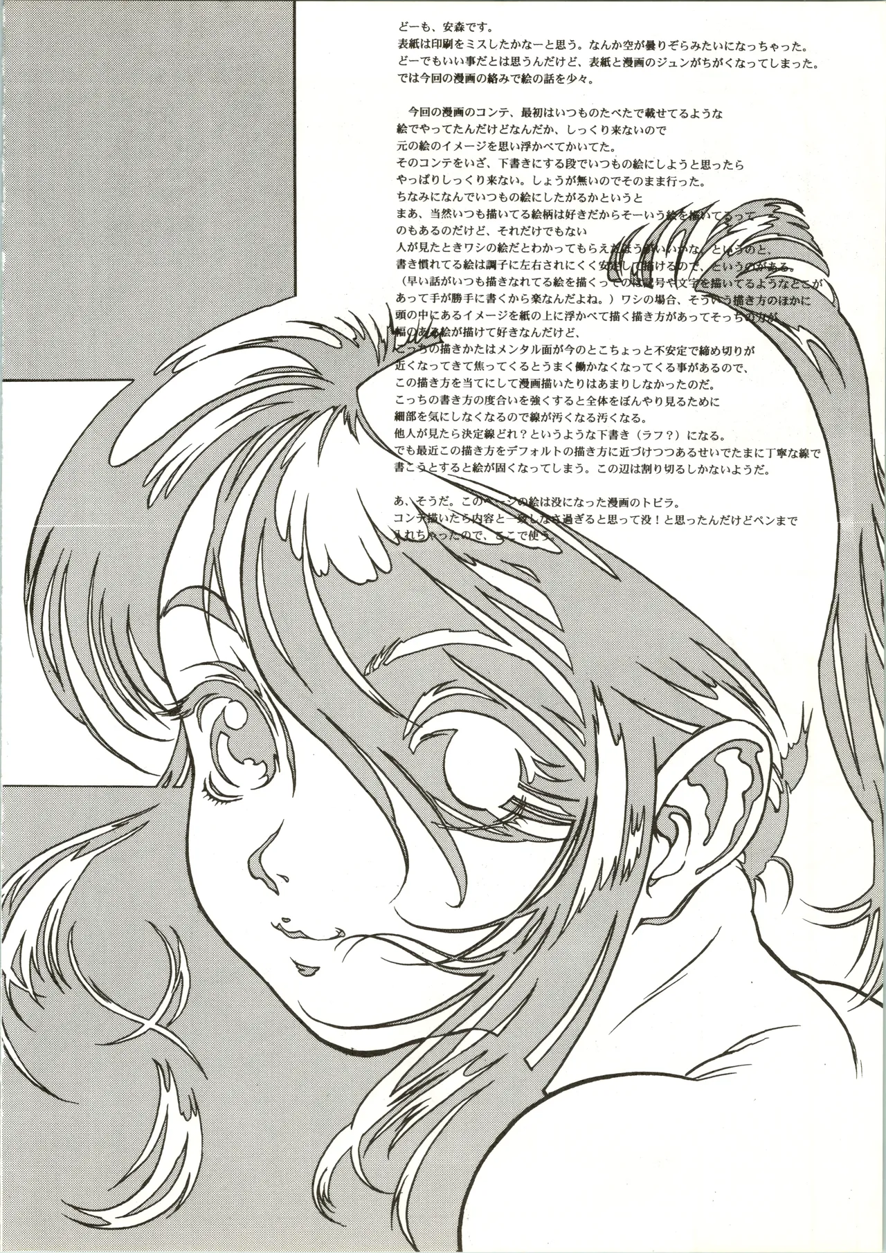 たべたきがする 28 Page.40