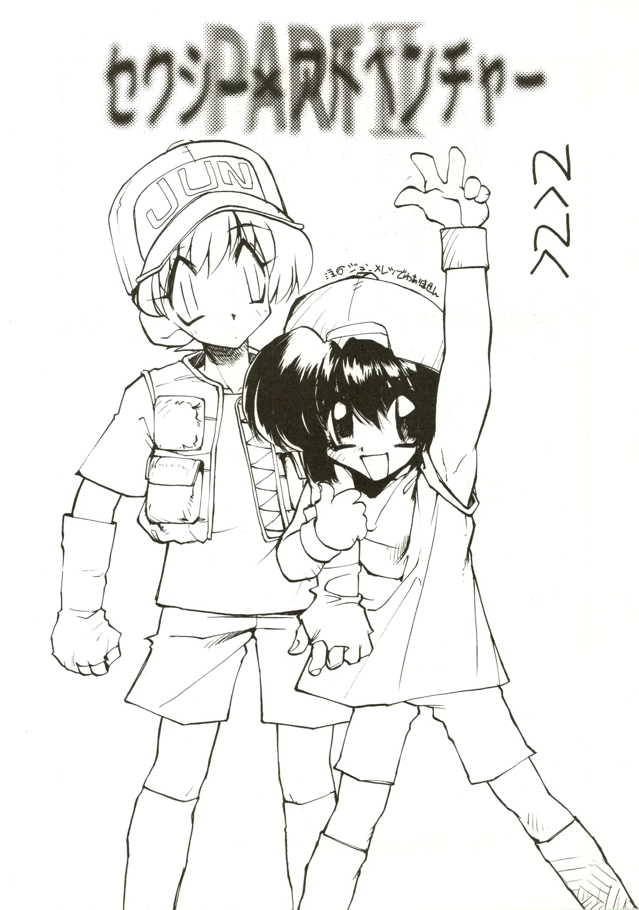 たべたきがする 28 Page.42