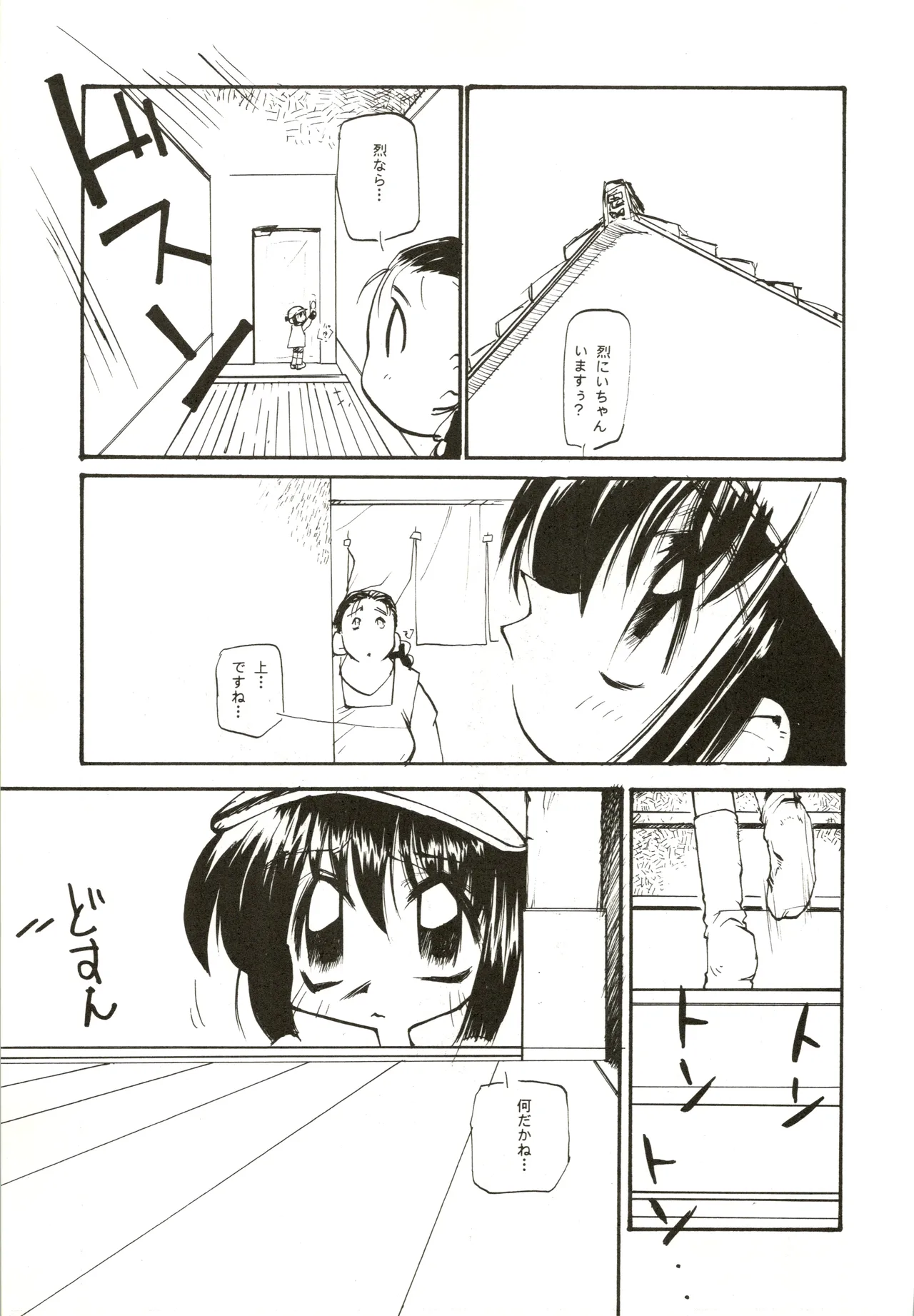 たべたきがする 28 Page.43