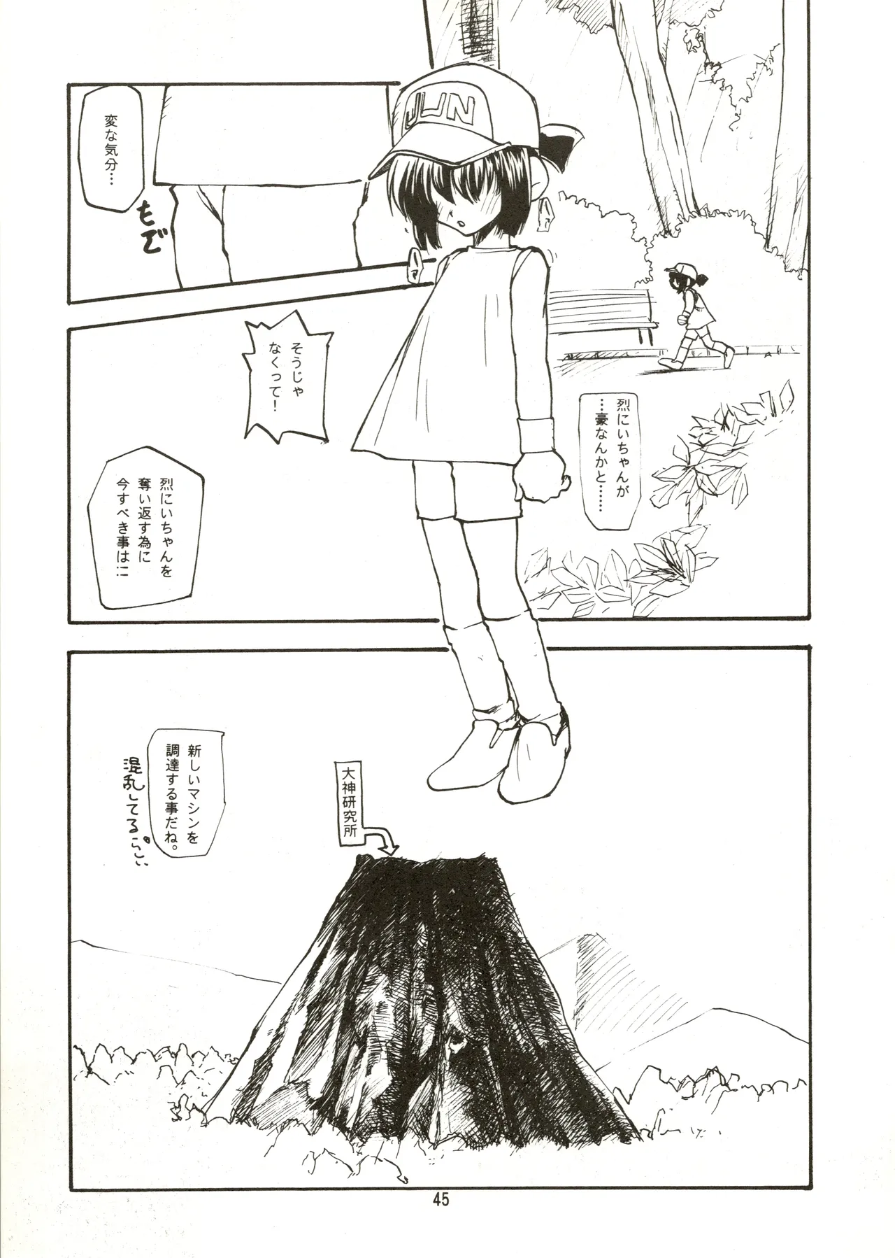 たべたきがする 28 Page.45