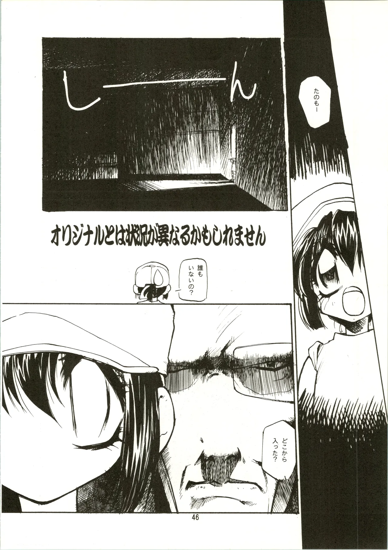 たべたきがする 28 Page.46