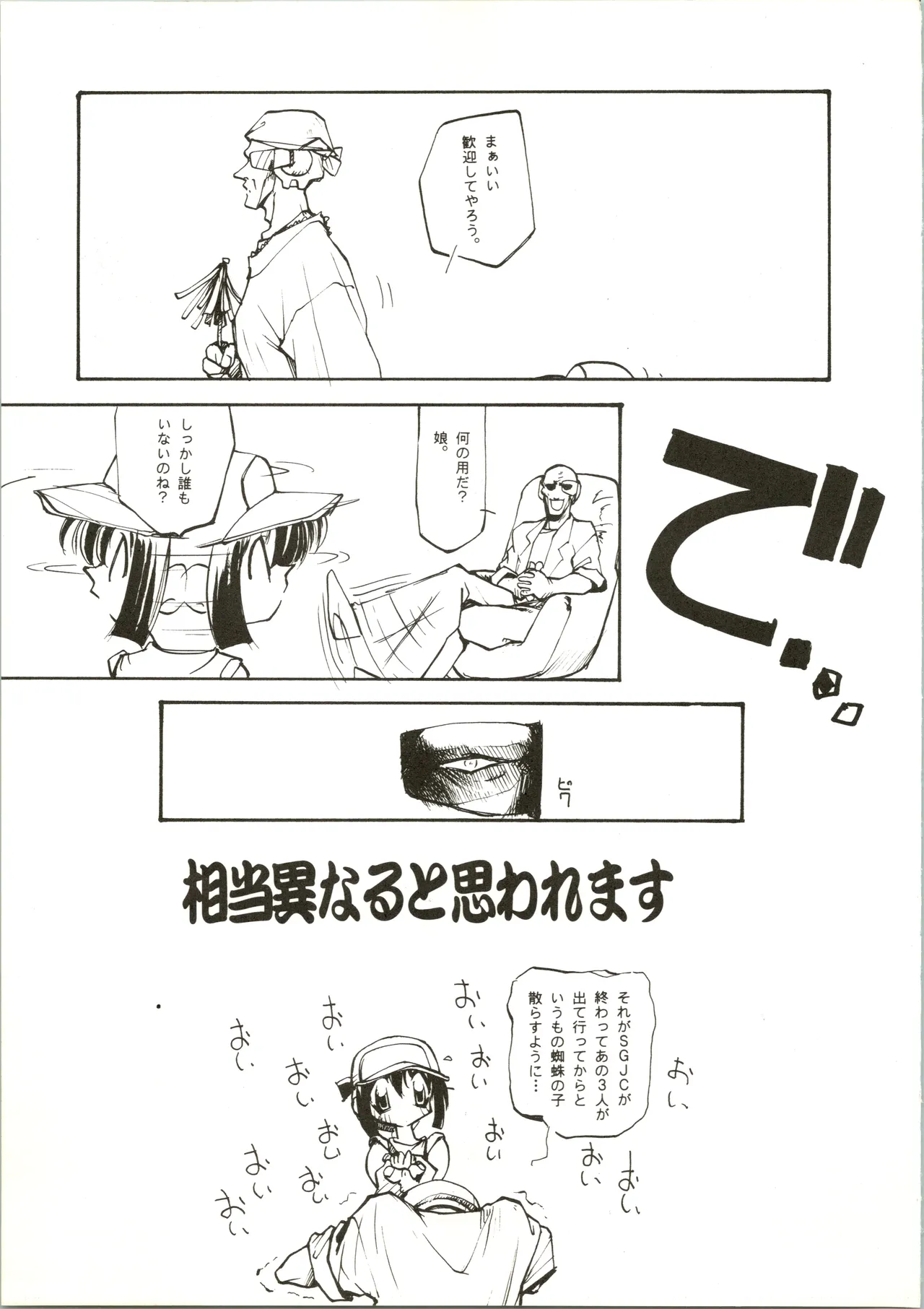 たべたきがする 28 Page.47
