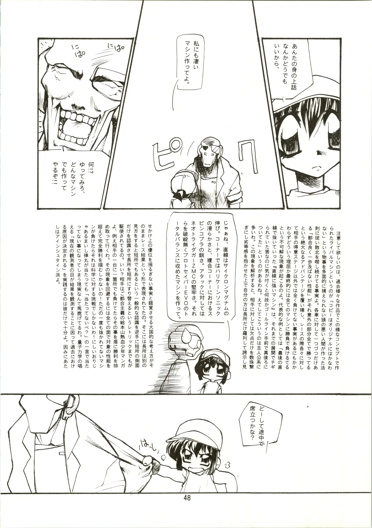 たべたきがする 28 Page.48