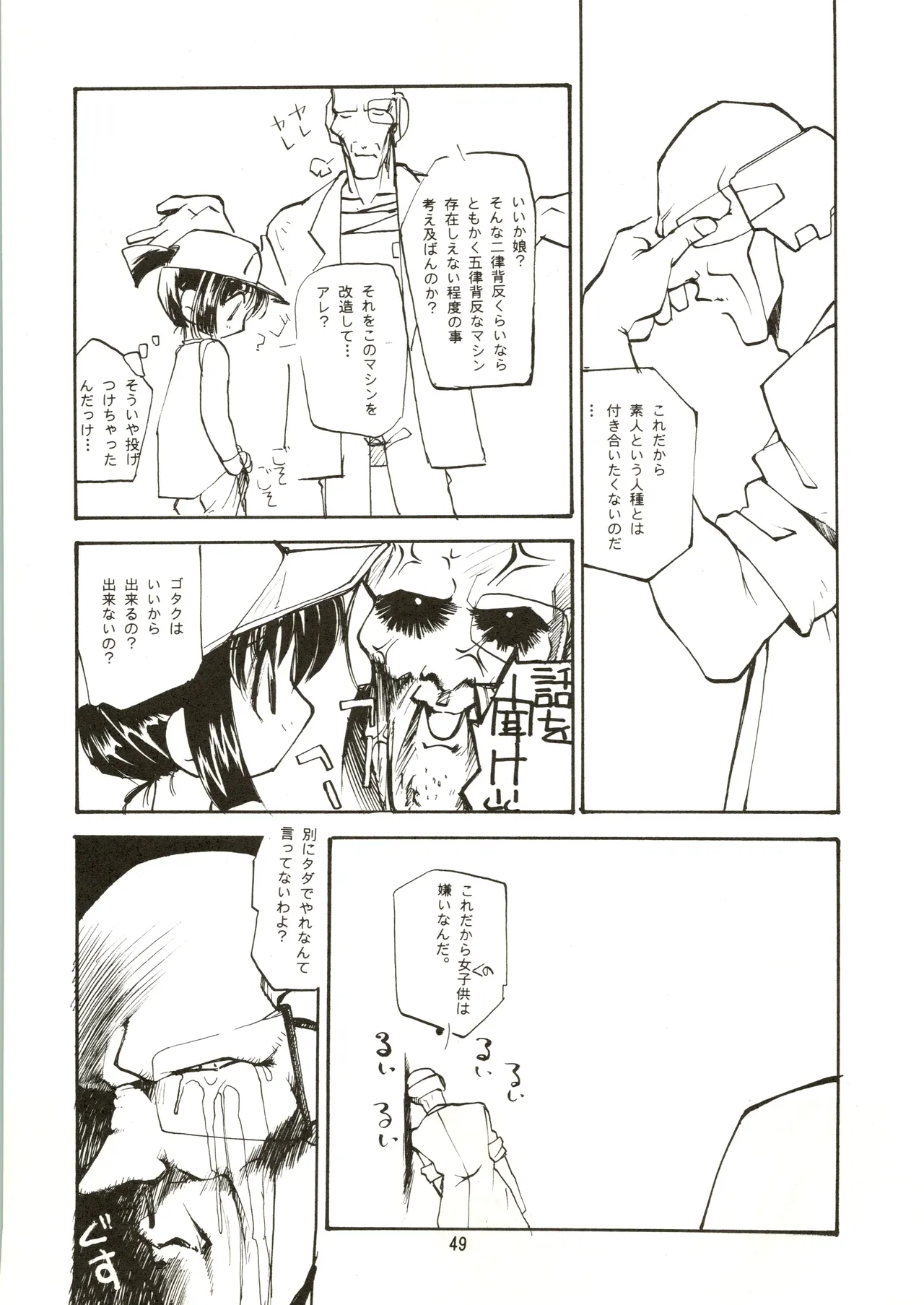 たべたきがする 28 Page.49