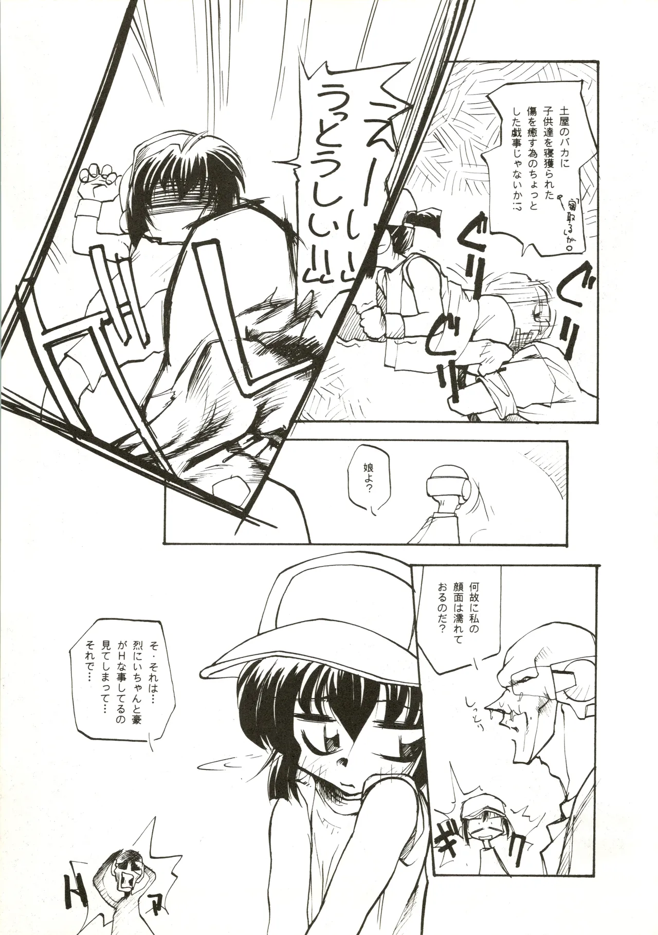 たべたきがする 28 Page.51