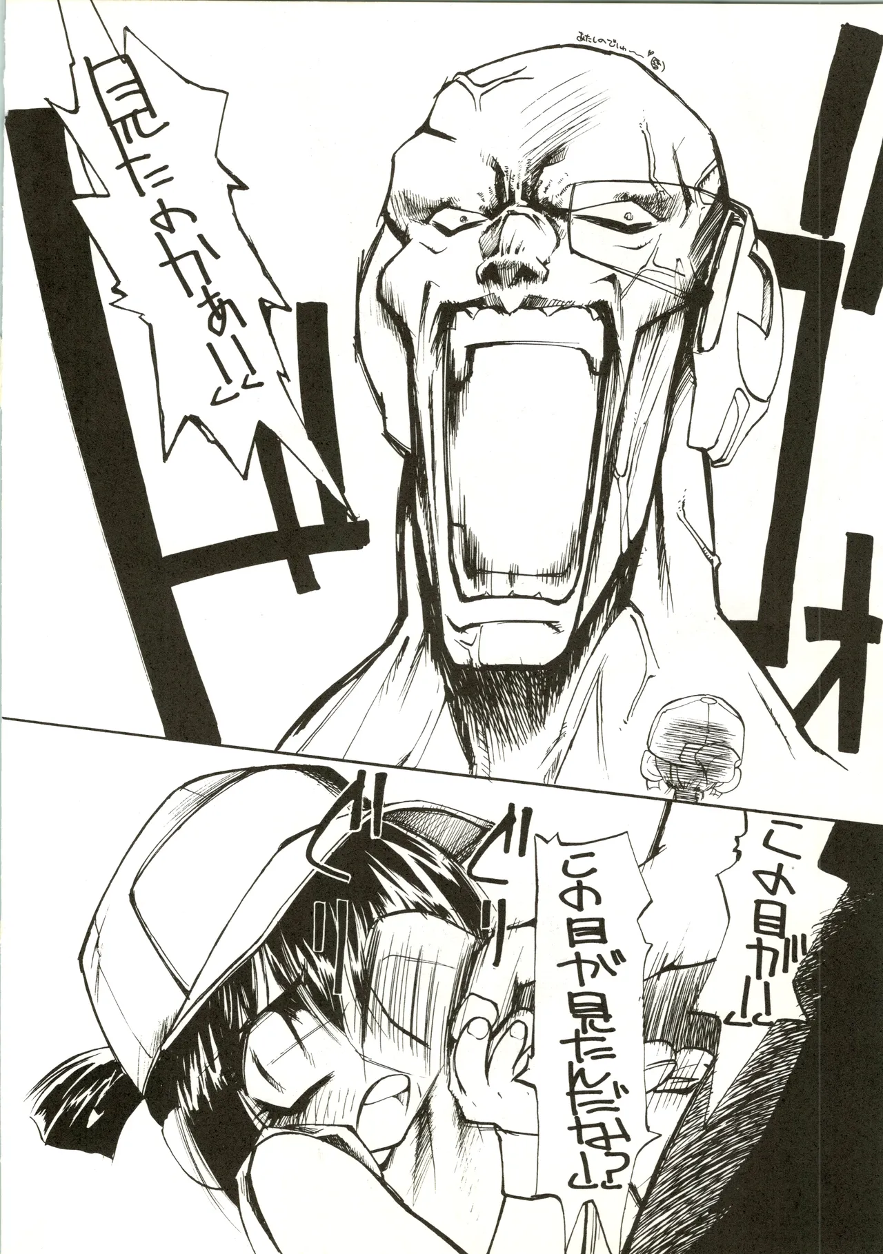 たべたきがする 28 Page.52