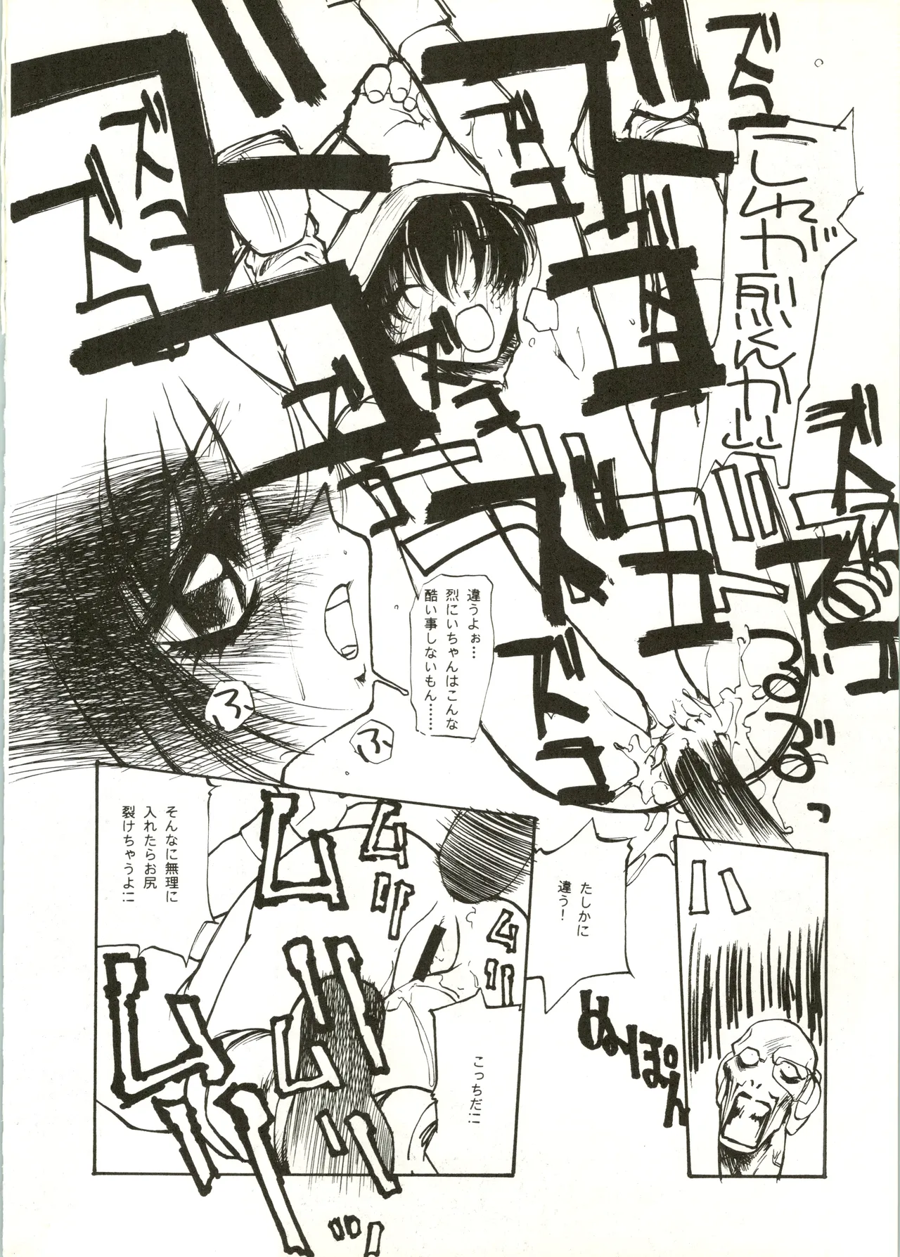 たべたきがする 28 Page.54