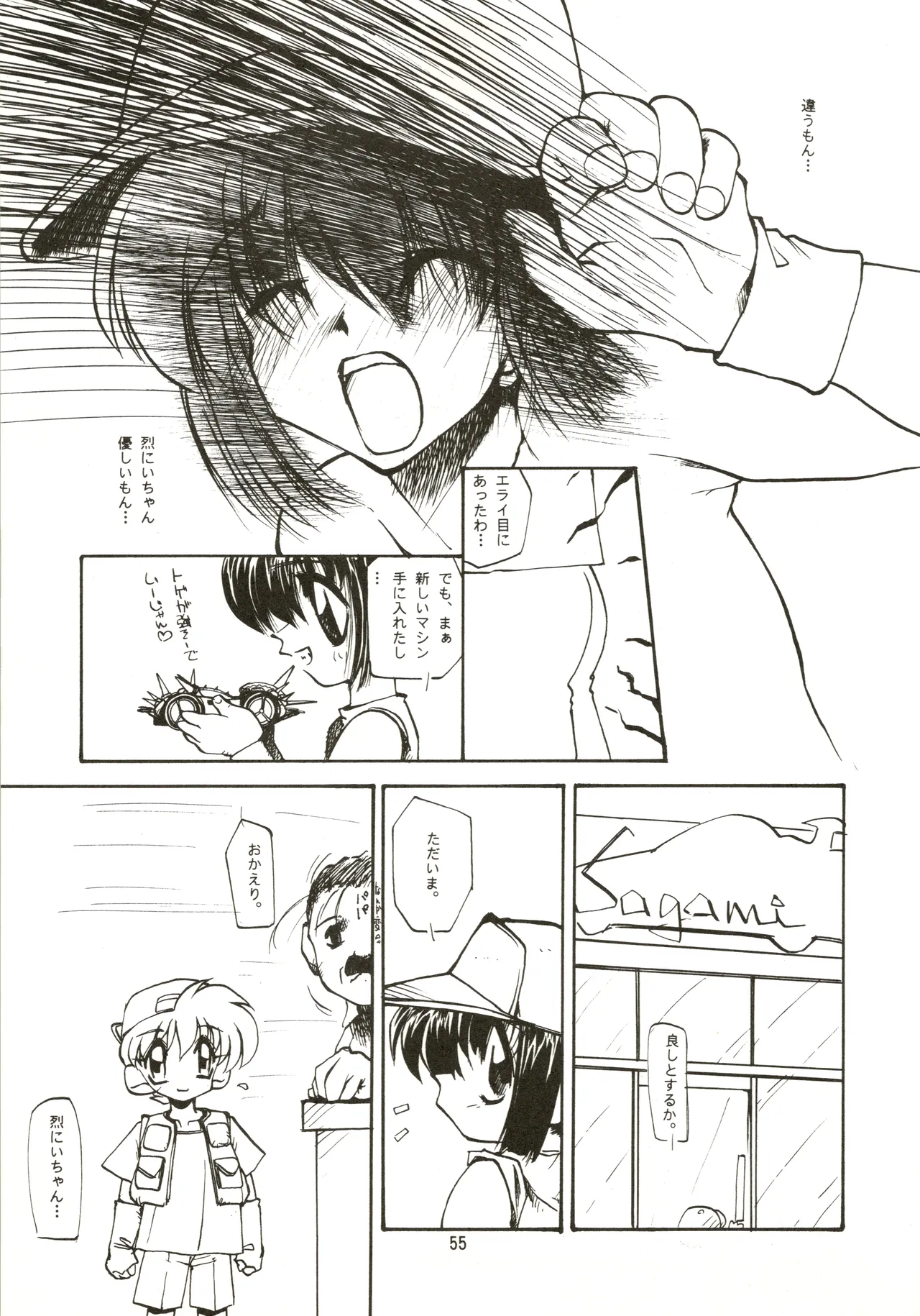 たべたきがする 28 Page.55