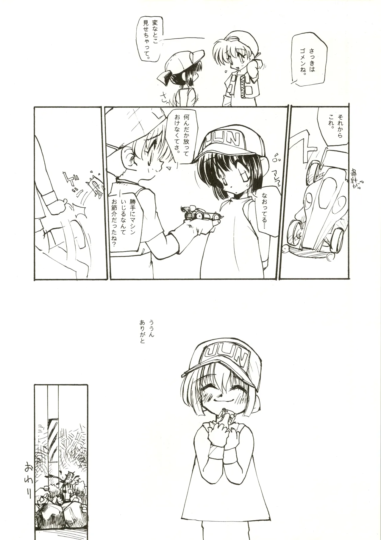 たべたきがする 28 Page.56