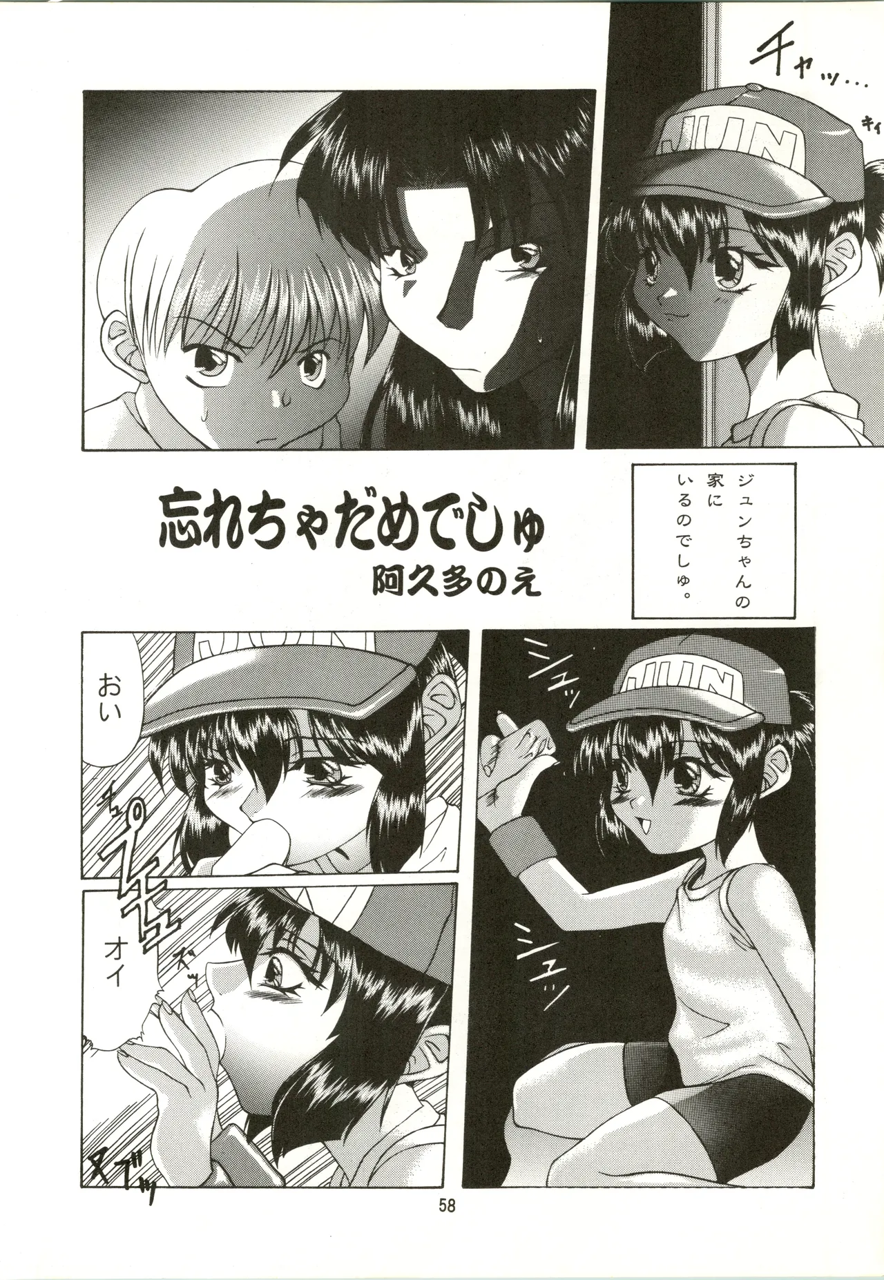 たべたきがする 28 Page.58