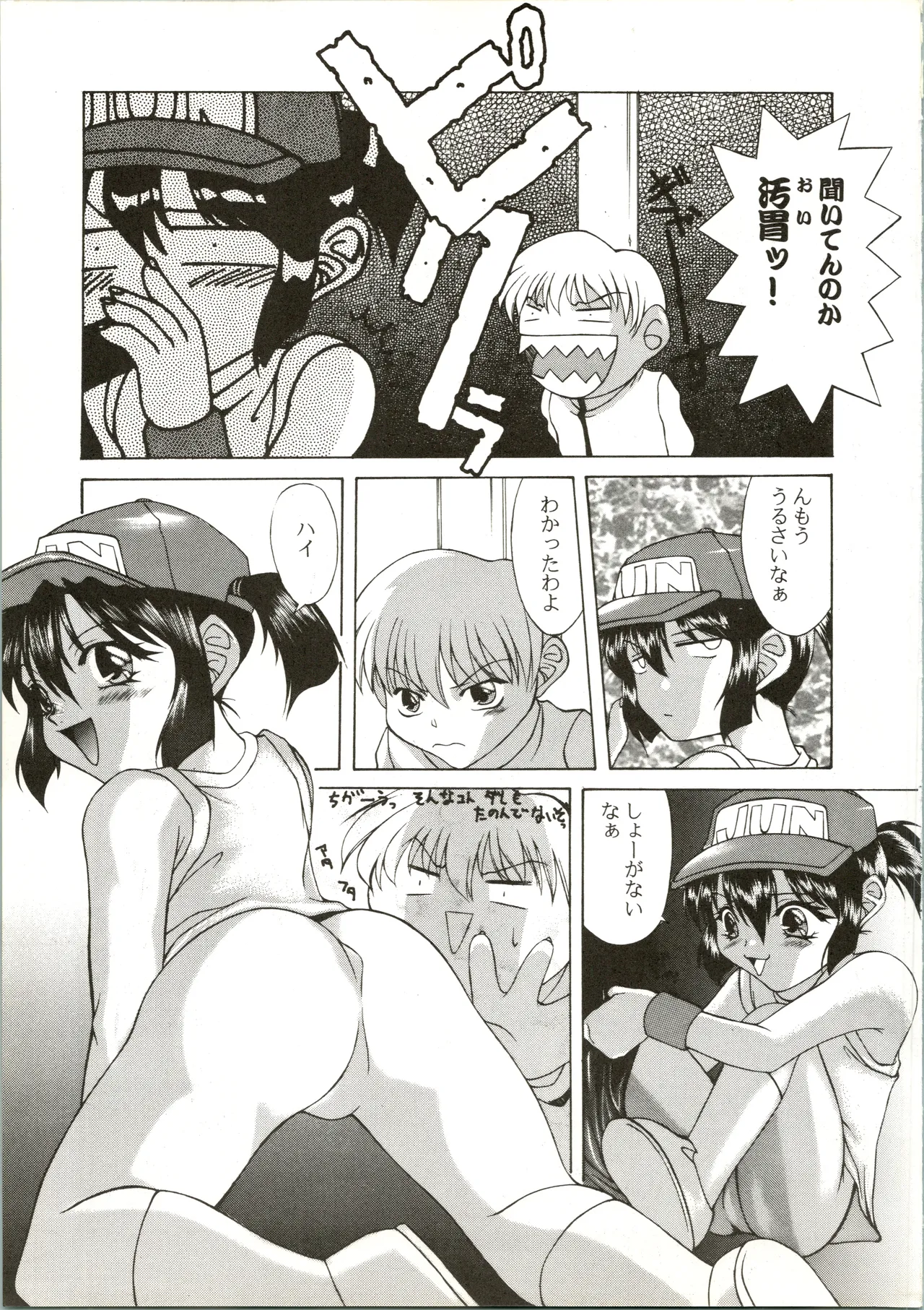 たべたきがする 28 Page.59
