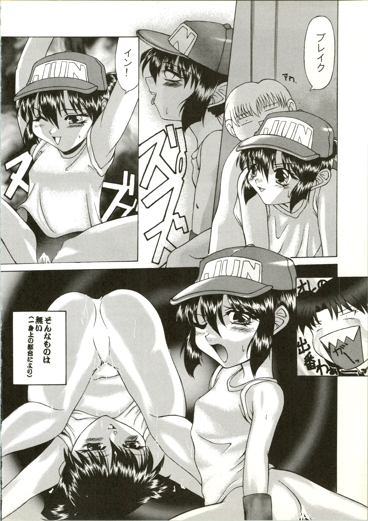 たべたきがする 28 Page.60