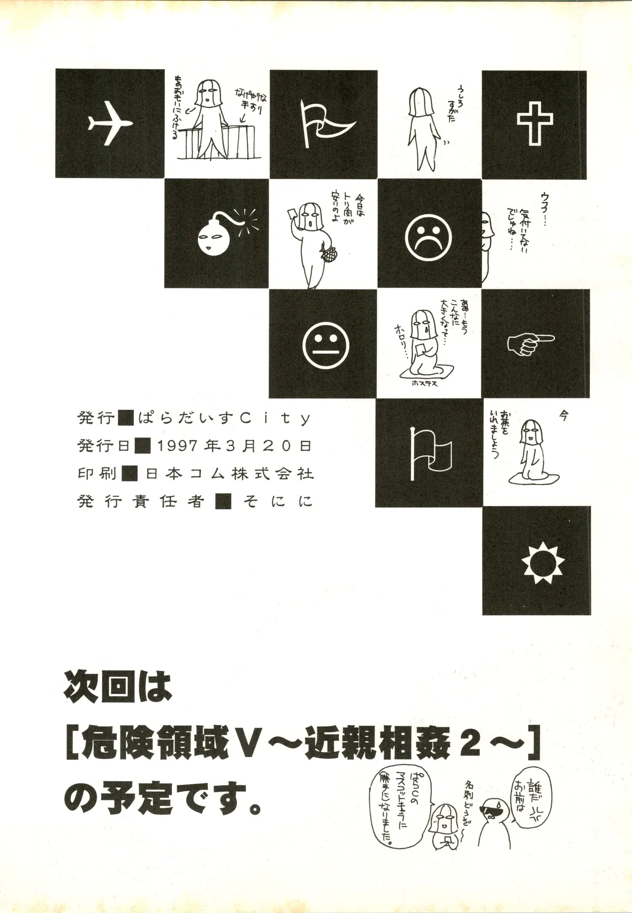 たべたきがする 28 Page.62