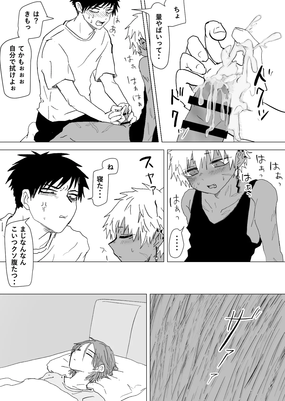 赴く魔々 3 Page.11
