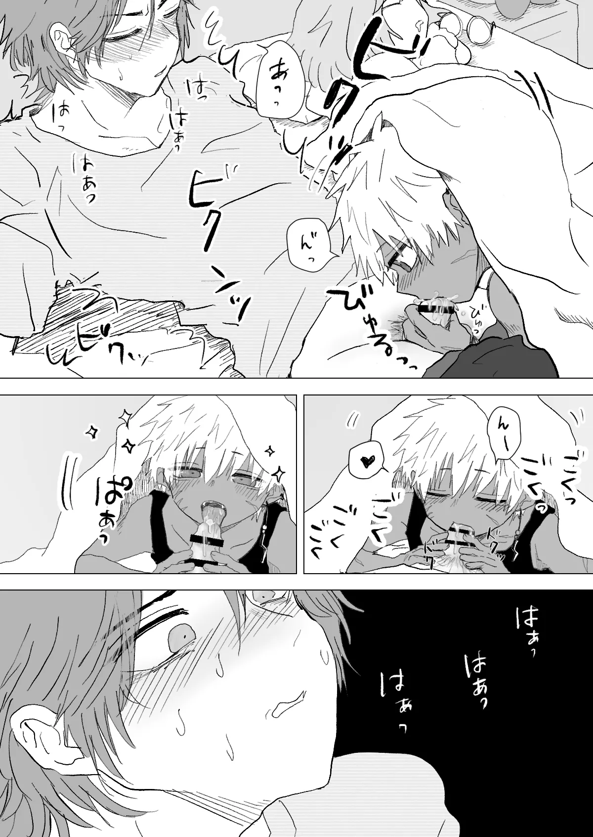 赴く魔々 3 Page.16