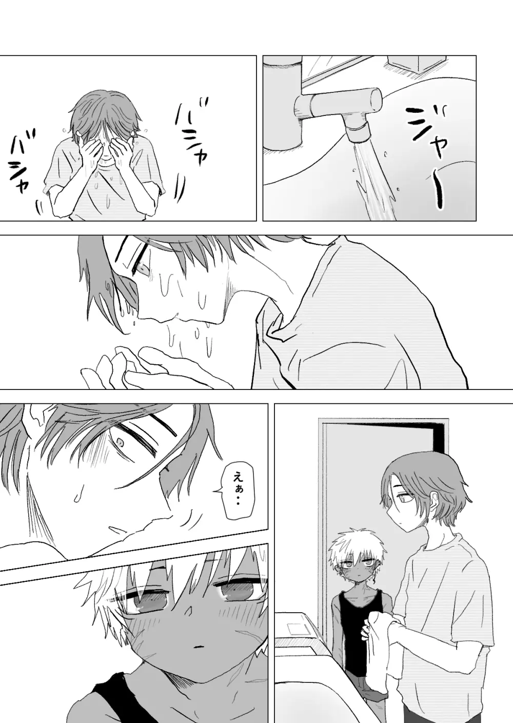 赴く魔々 3 Page.18