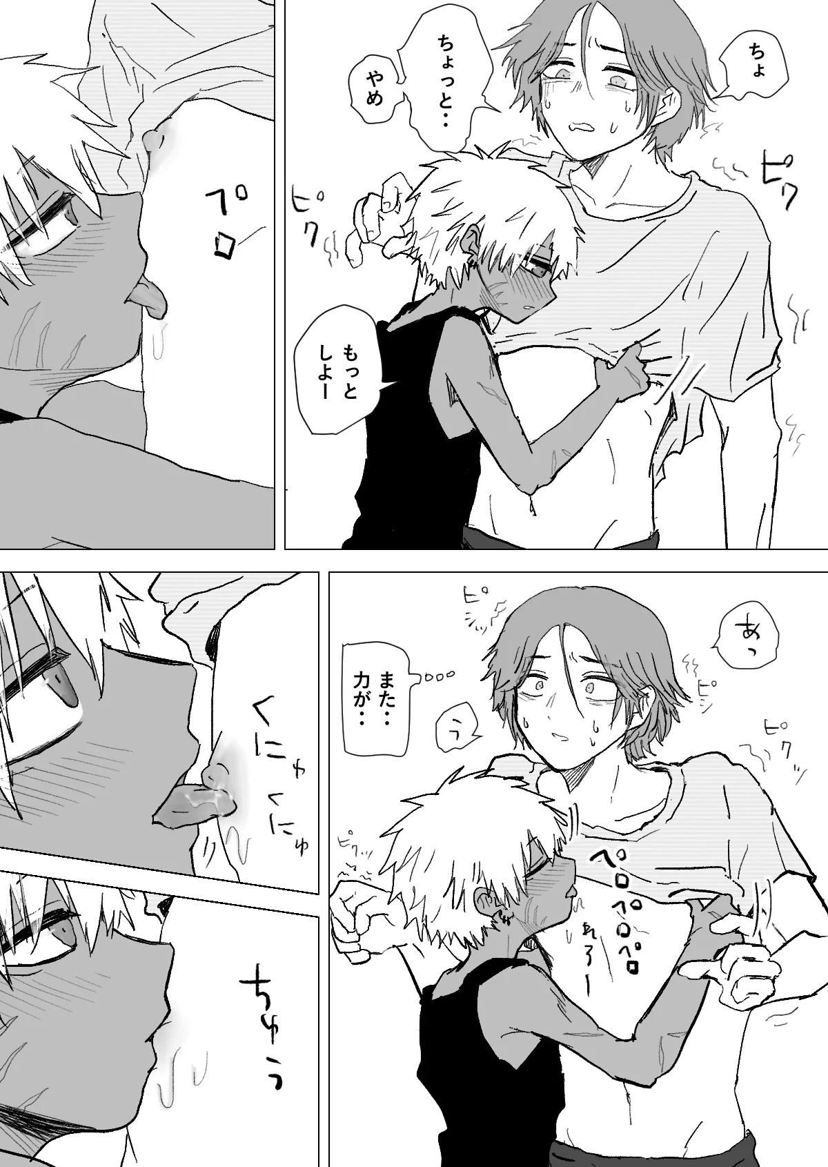 赴く魔々 3 Page.20
