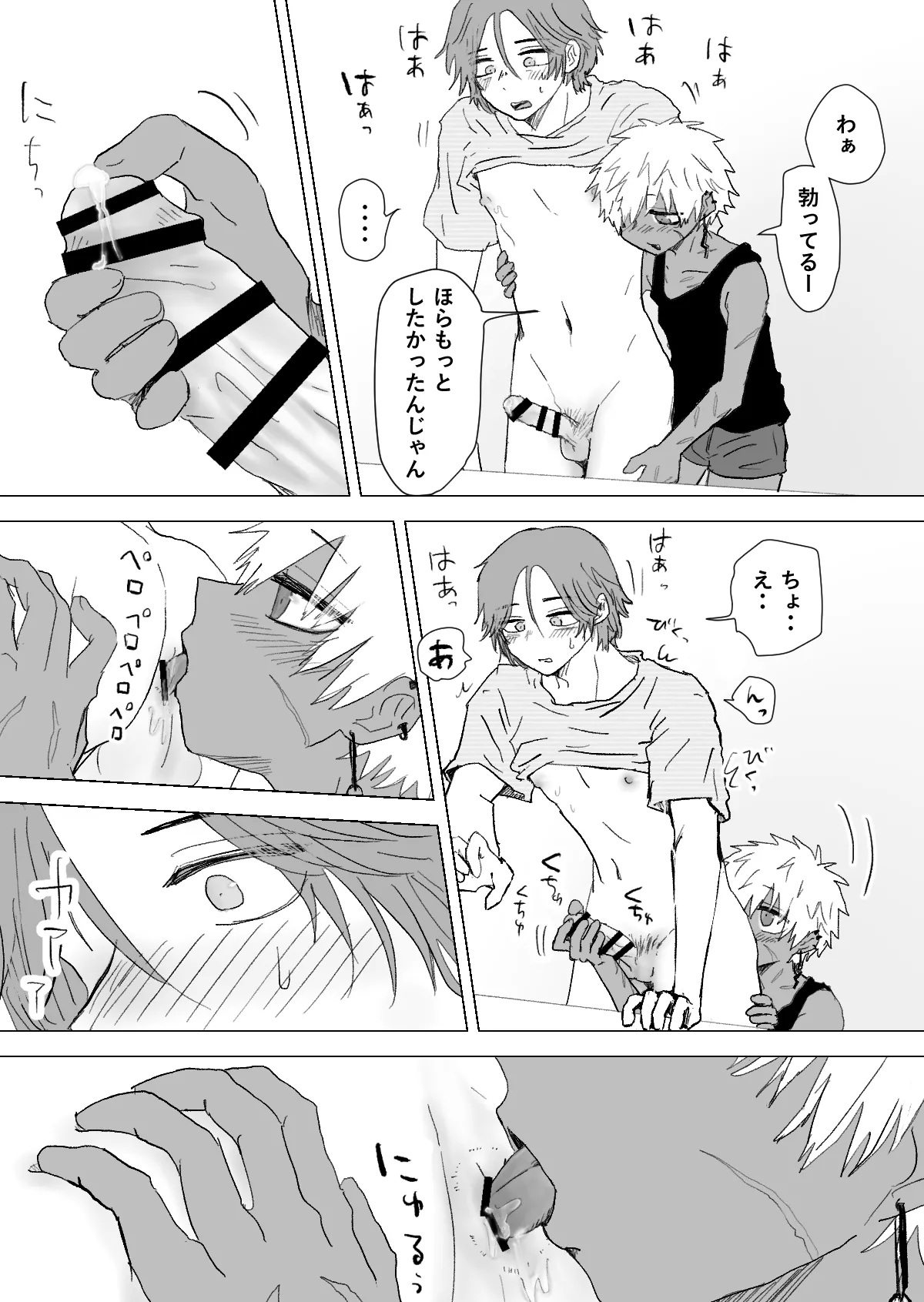 赴く魔々 3 Page.22