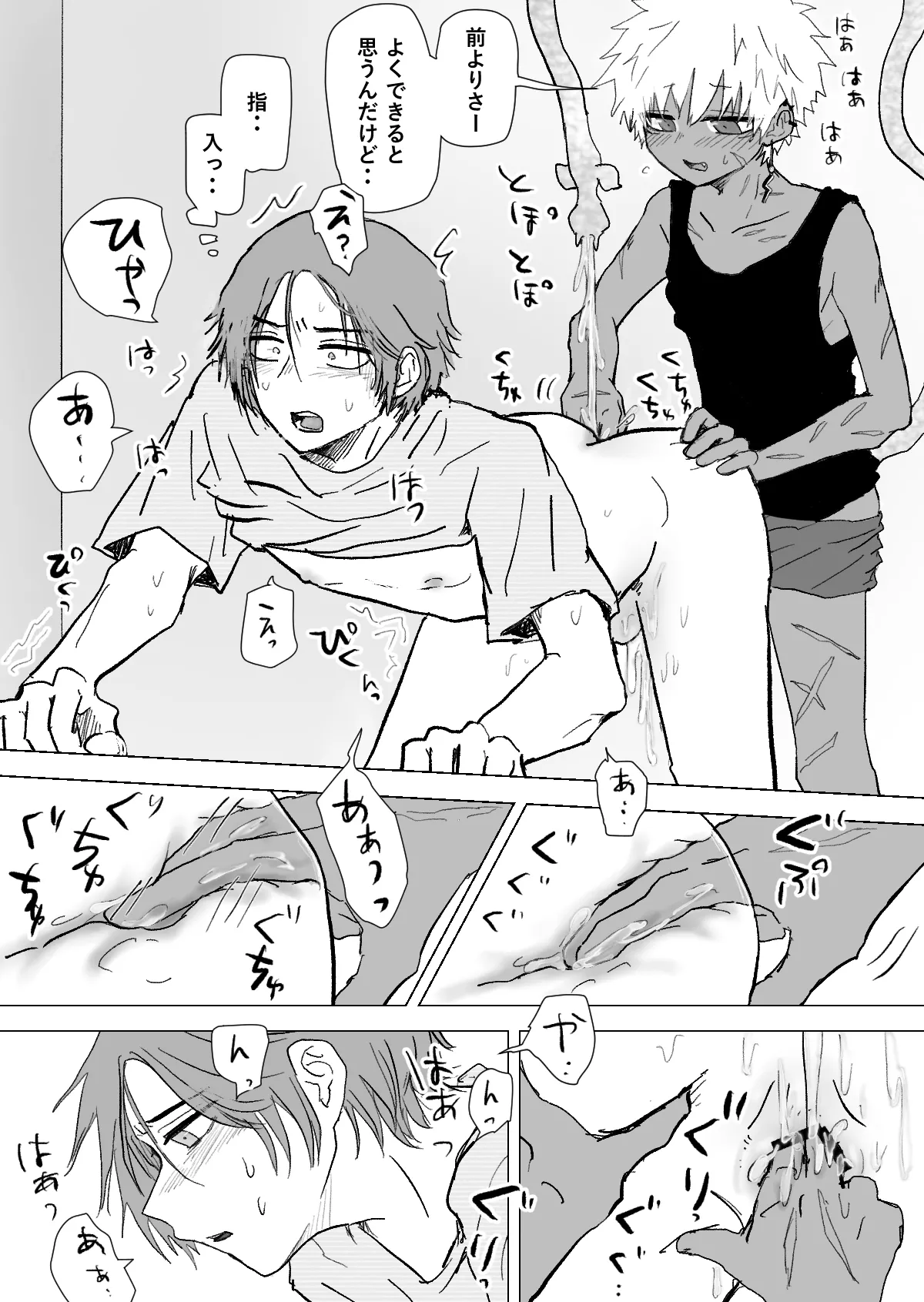 赴く魔々 3 Page.25