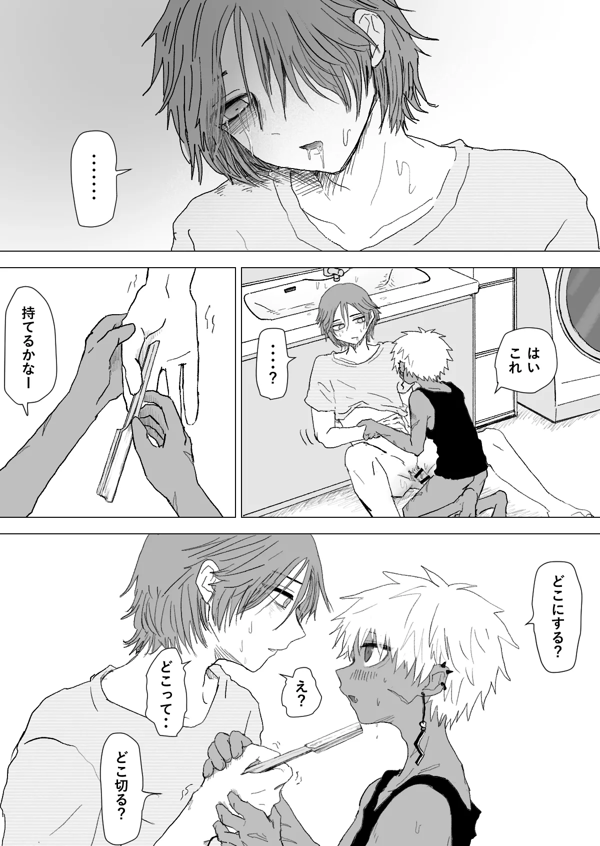 赴く魔々 3 Page.34