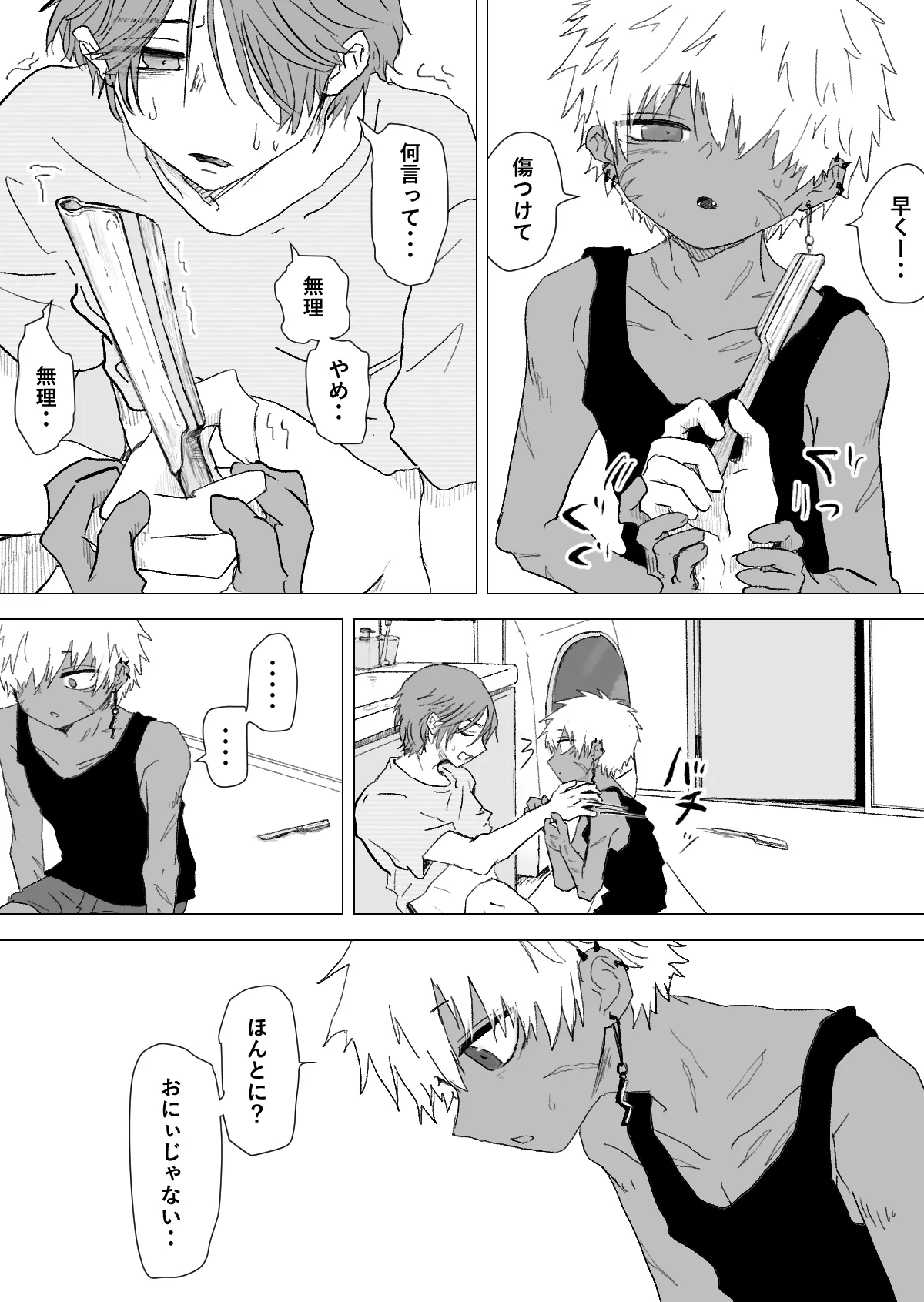 赴く魔々 3 Page.35