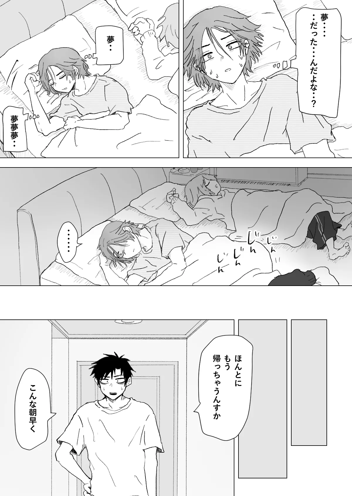 赴く魔々 3 Page.37